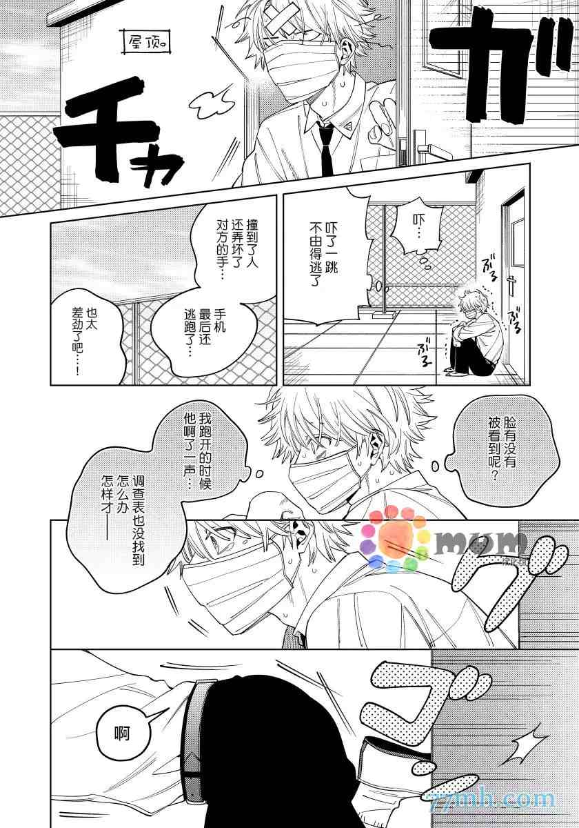 《落在哭脸上的吻》漫画最新章节第1话免费下拉式在线观看章节第【13】张图片