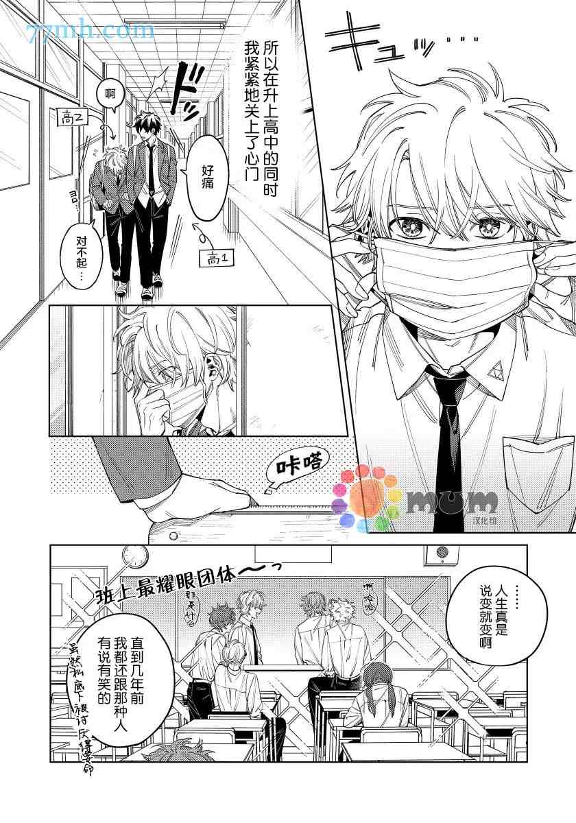 《落在哭脸上的吻》漫画最新章节第1话免费下拉式在线观看章节第【5】张图片