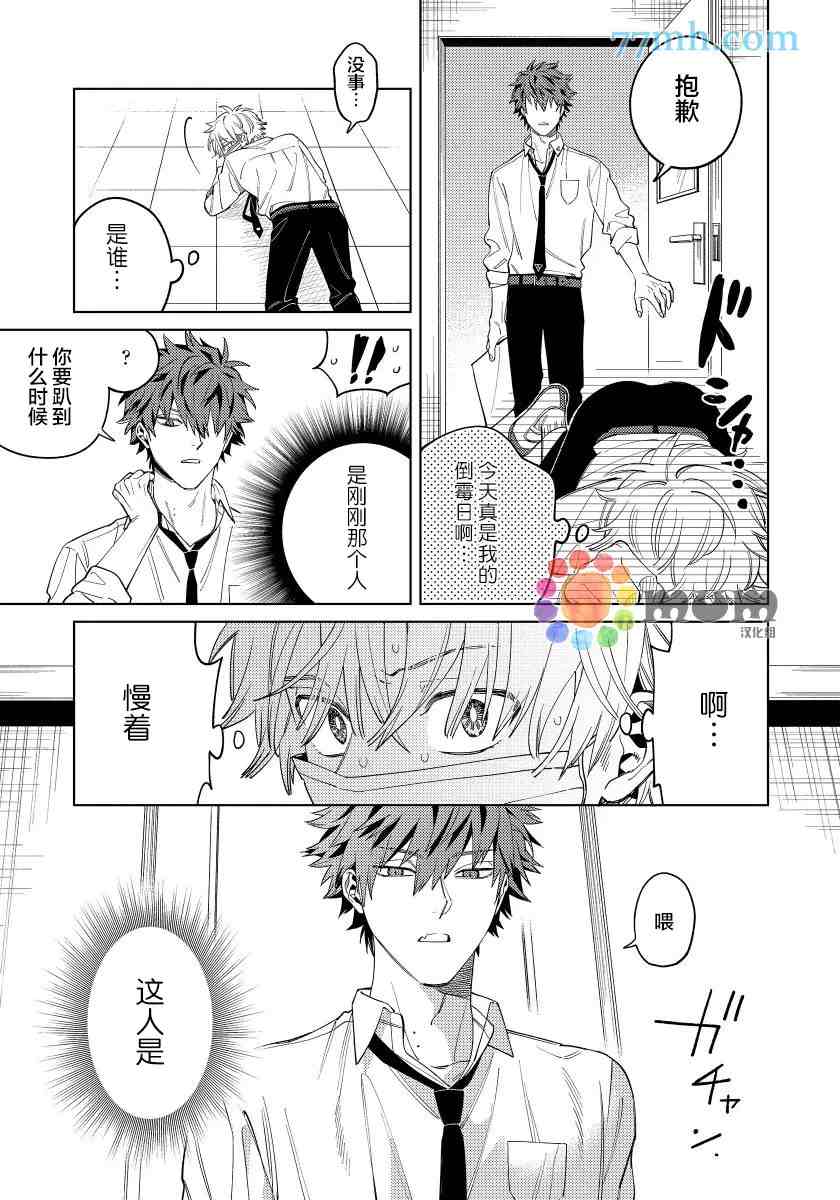 《落在哭脸上的吻》漫画最新章节第1话免费下拉式在线观看章节第【14】张图片