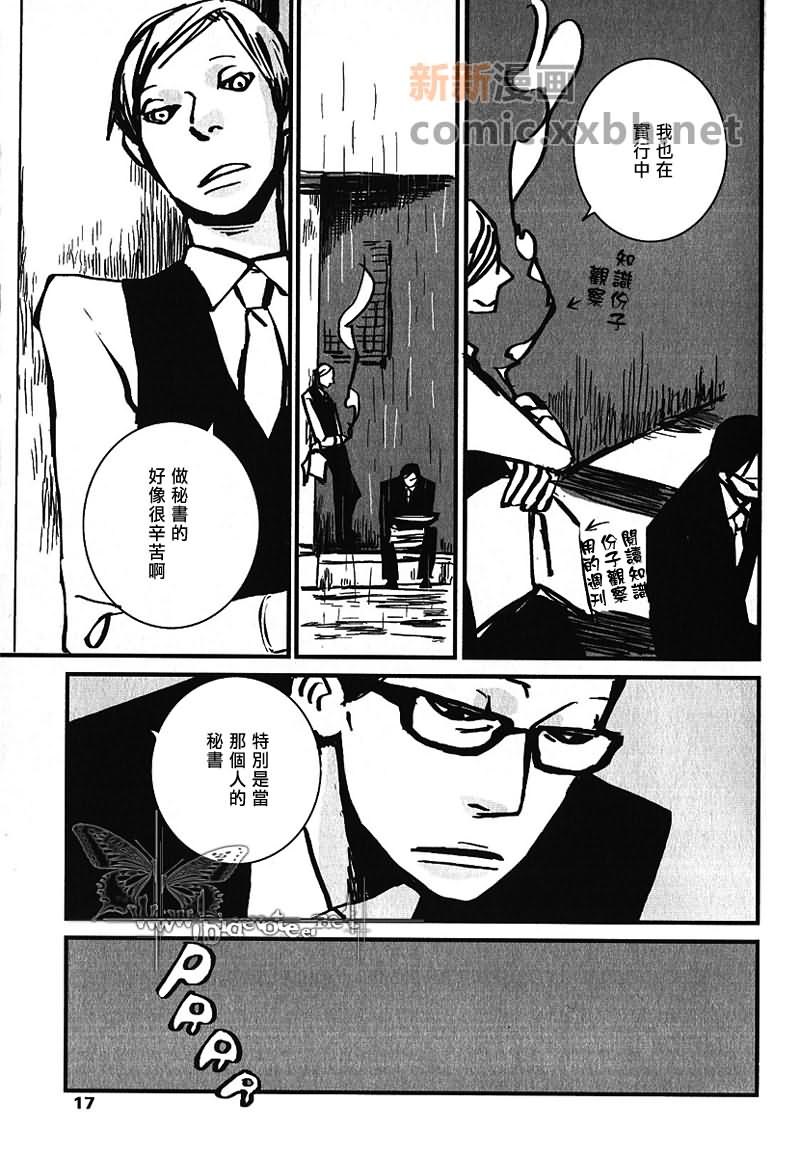 《我在他身后作出时刻万分注视他的样子(短)》漫画最新章节第1话免费下拉式在线观看章节第【13】张图片