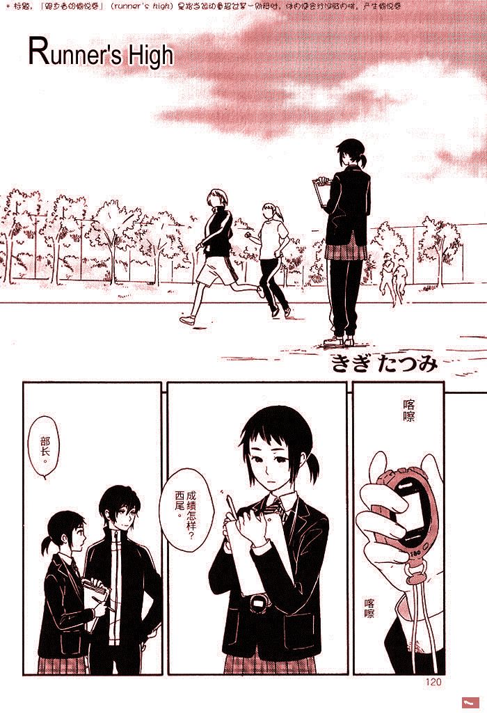 《Runner s high》漫画最新章节第1话免费下拉式在线观看章节第【2】张图片