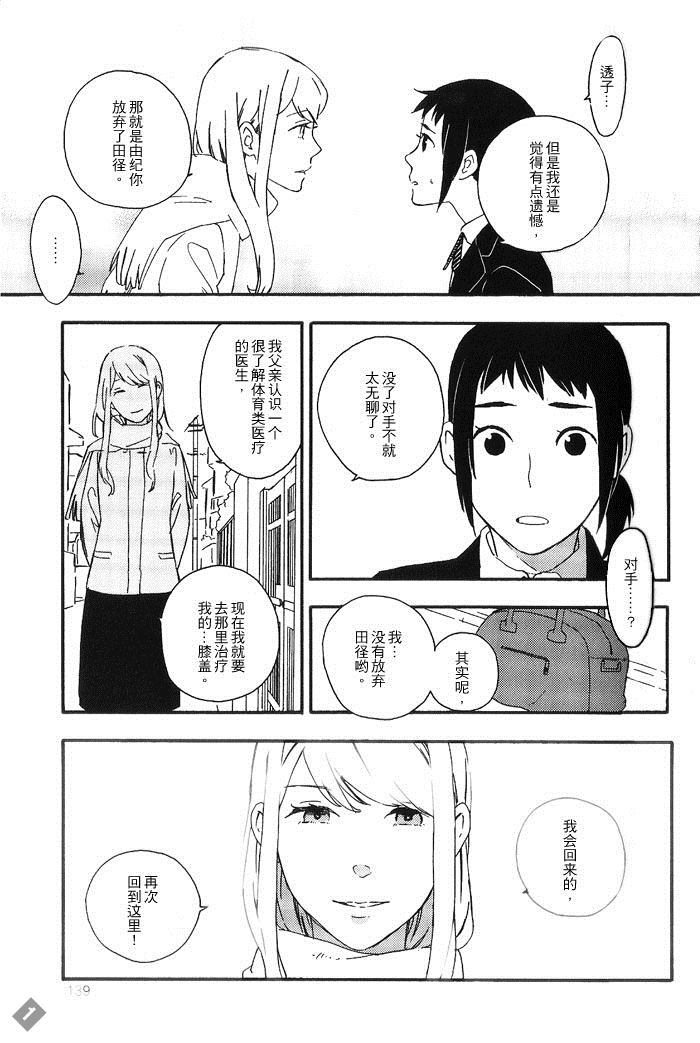 《Runner s high》漫画最新章节第1话免费下拉式在线观看章节第【21】张图片