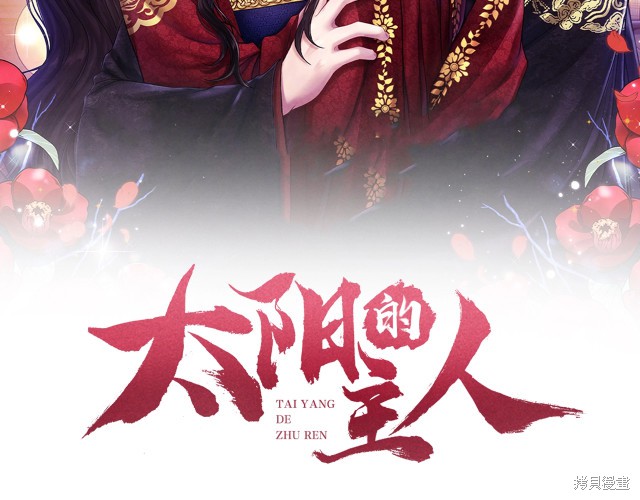 《太阳的主人》漫画最新章节第1话免费下拉式在线观看章节第【20】张图片