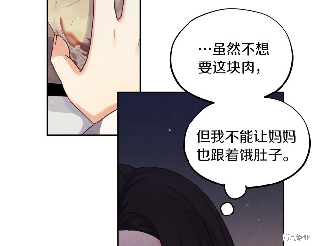 《太阳的主人》漫画最新章节第1话免费下拉式在线观看章节第【78】张图片