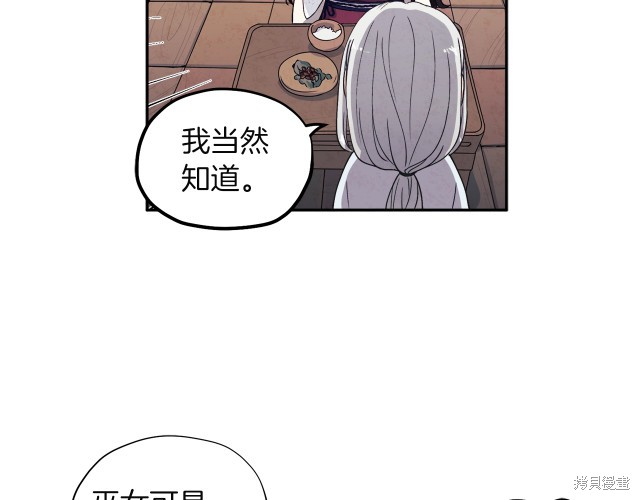 《太阳的主人》漫画最新章节第1话免费下拉式在线观看章节第【100】张图片