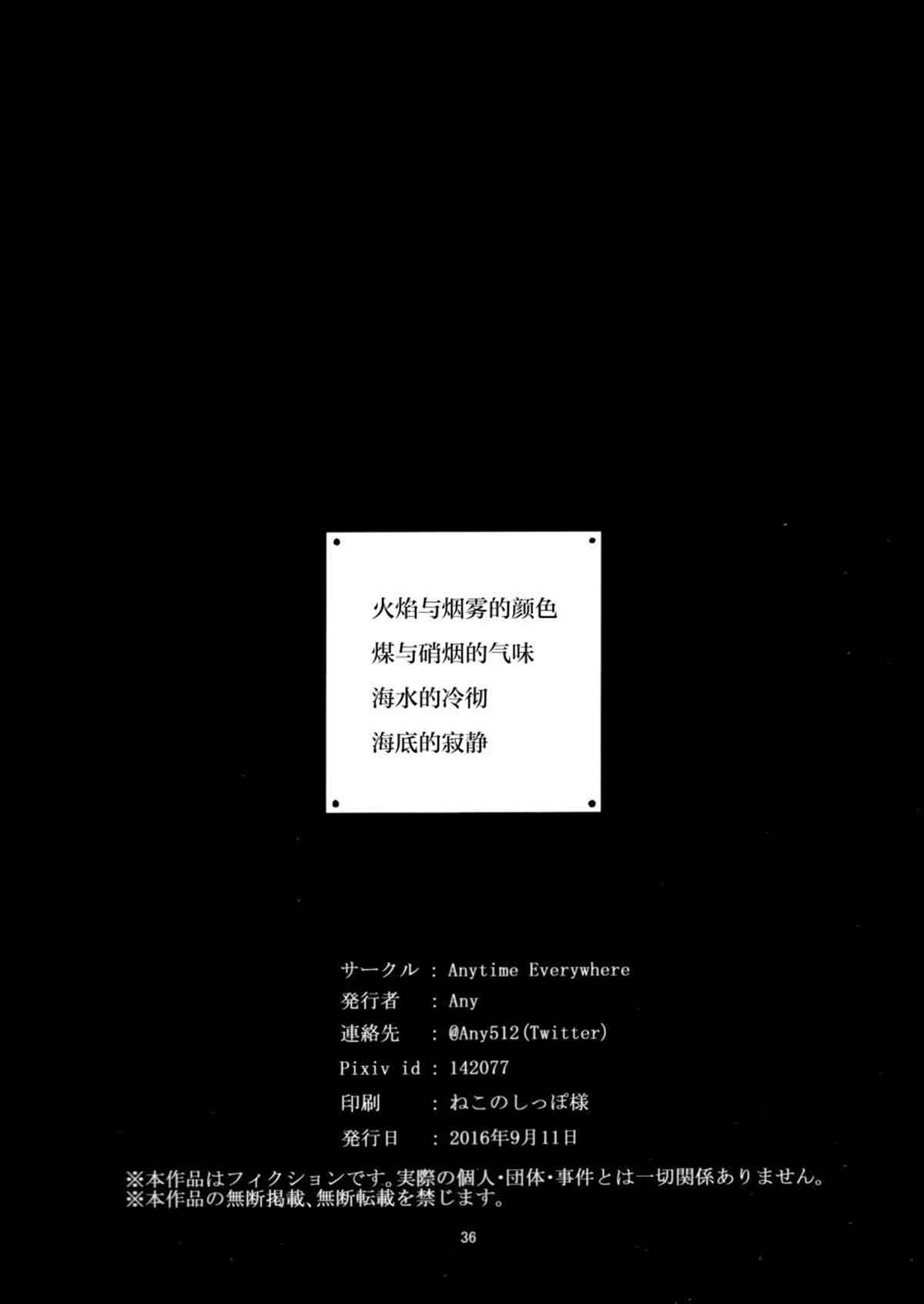 《大海与天空的色彩 潮水与钢铁的气味 身体的温度 潮风与炮击的声音》漫画最新章节第1话免费下拉式在线观看章节第【36】张图片