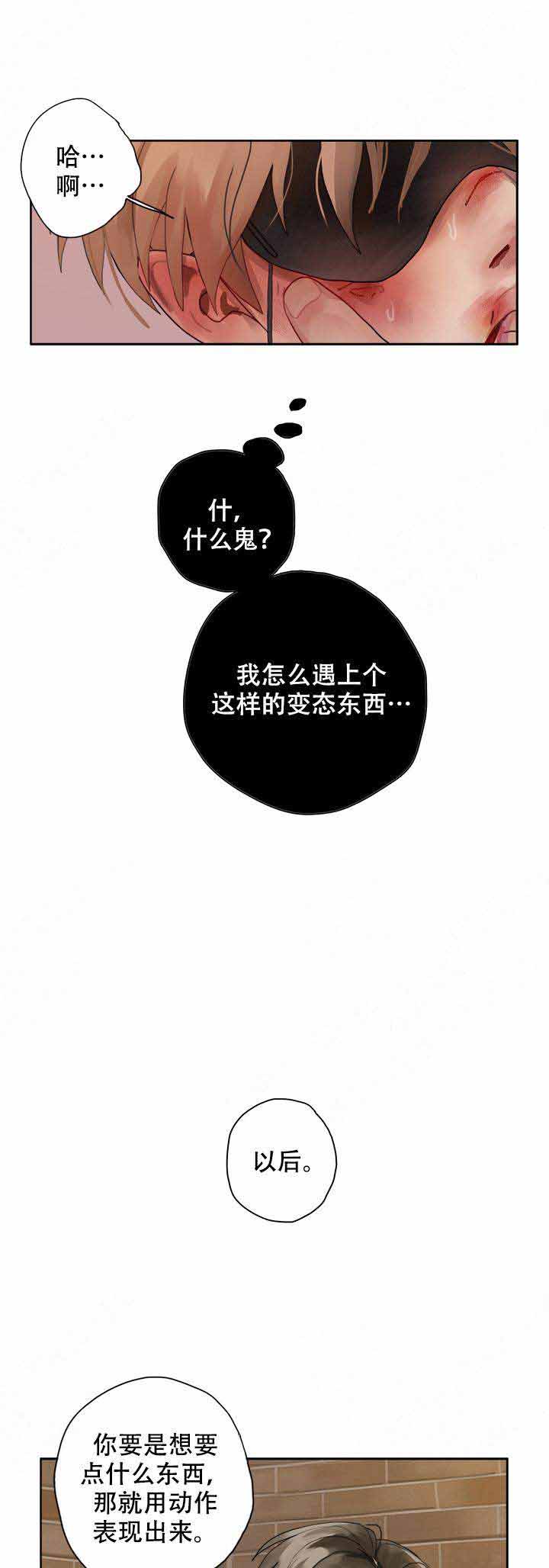 《贪欲》漫画最新章节第4话免费下拉式在线观看章节第【2】张图片