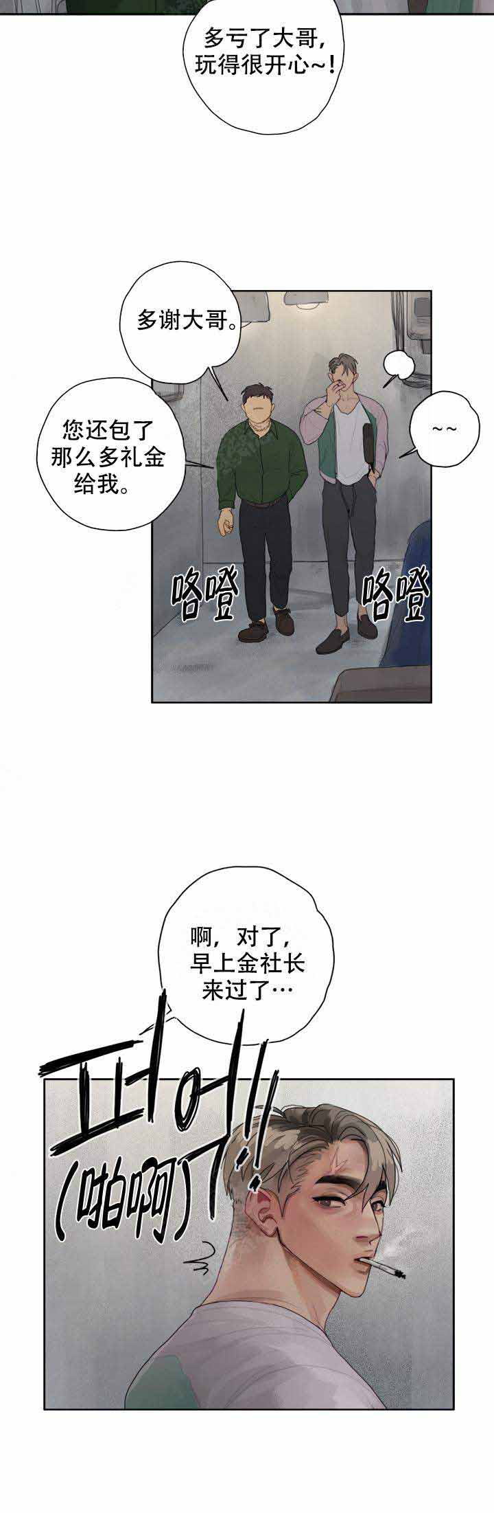 《贪欲》漫画最新章节第1话免费下拉式在线观看章节第【8】张图片