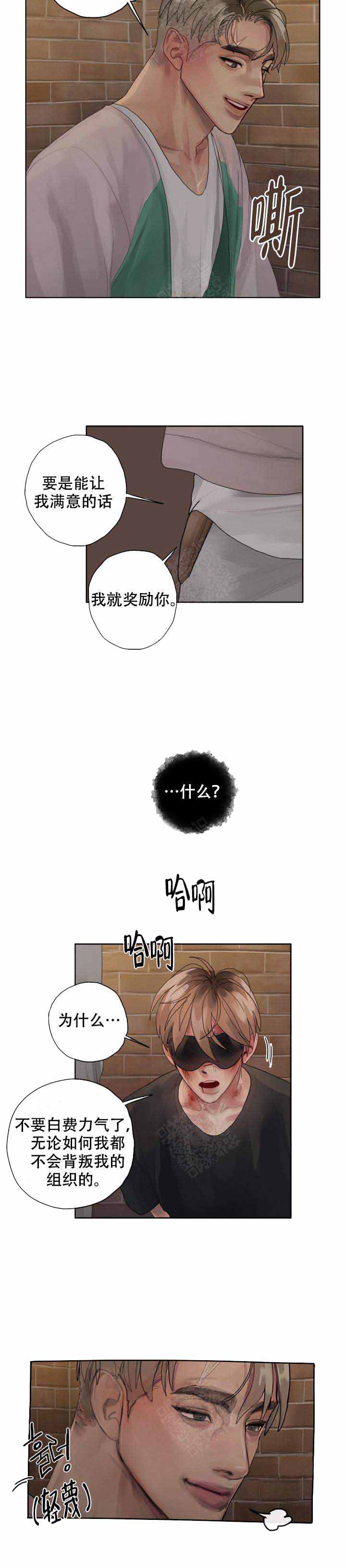 《贪欲》漫画最新章节第4话免费下拉式在线观看章节第【3】张图片