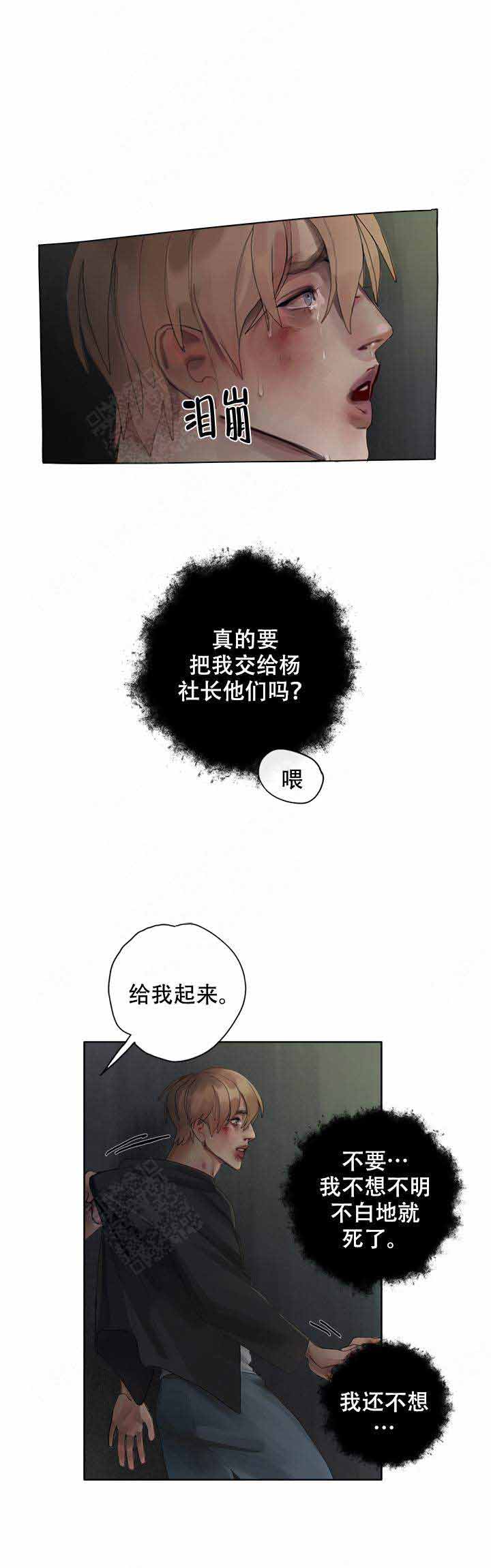 《贪欲》漫画最新章节第14话免费下拉式在线观看章节第【4】张图片