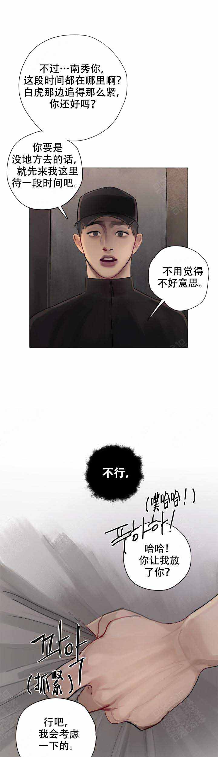 《贪欲》漫画最新章节第11话免费下拉式在线观看章节第【7】张图片