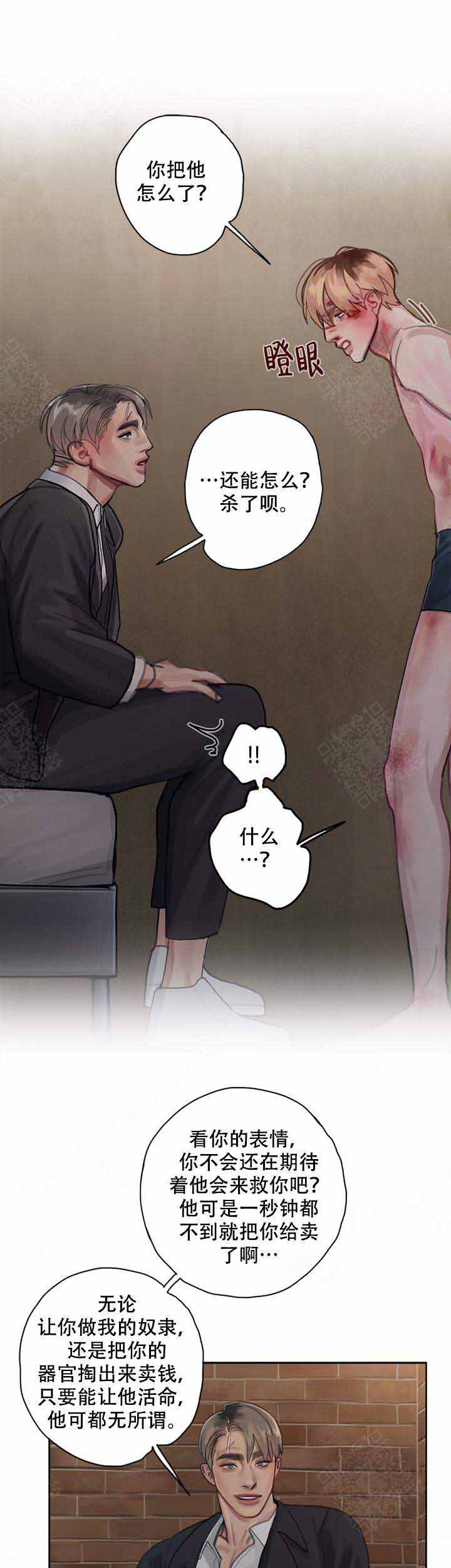 《贪欲》漫画最新章节第9话免费下拉式在线观看章节第【3】张图片