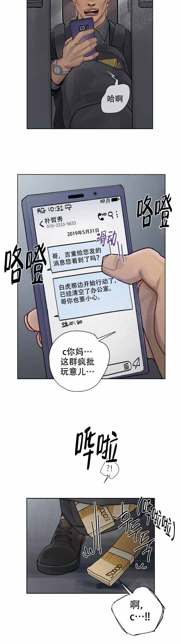 《贪欲》漫画最新章节第7话免费下拉式在线观看章节第【6】张图片