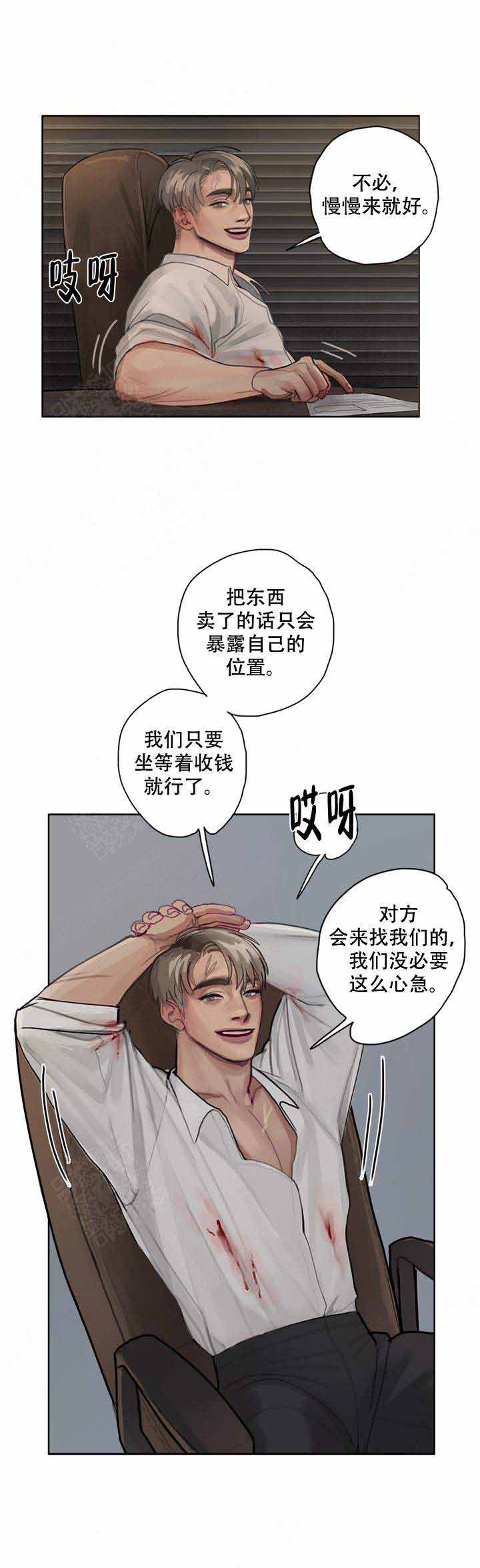 《贪欲》漫画最新章节第6话免费下拉式在线观看章节第【9】张图片