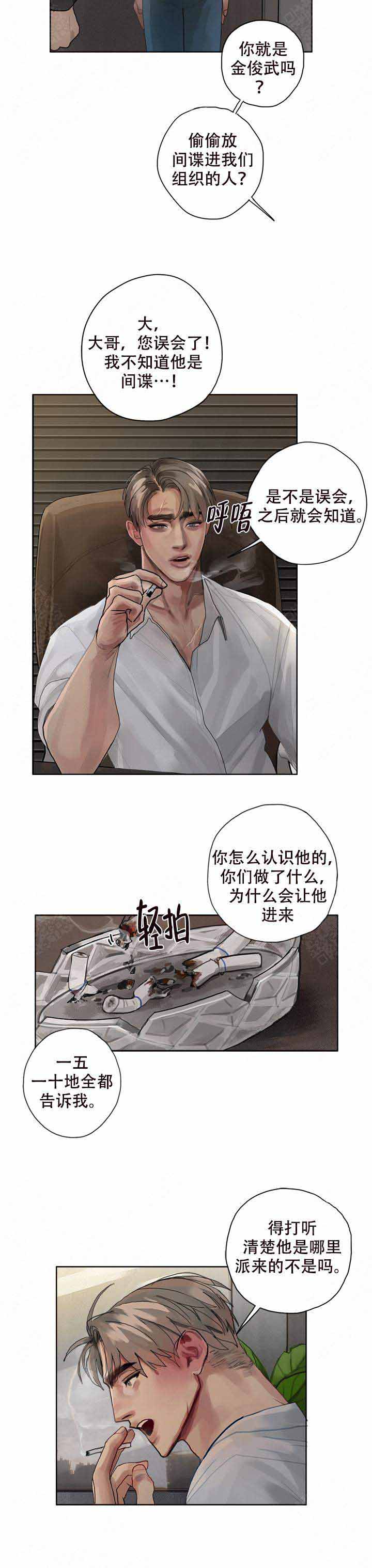 《贪欲》漫画最新章节第6话免费下拉式在线观看章节第【5】张图片