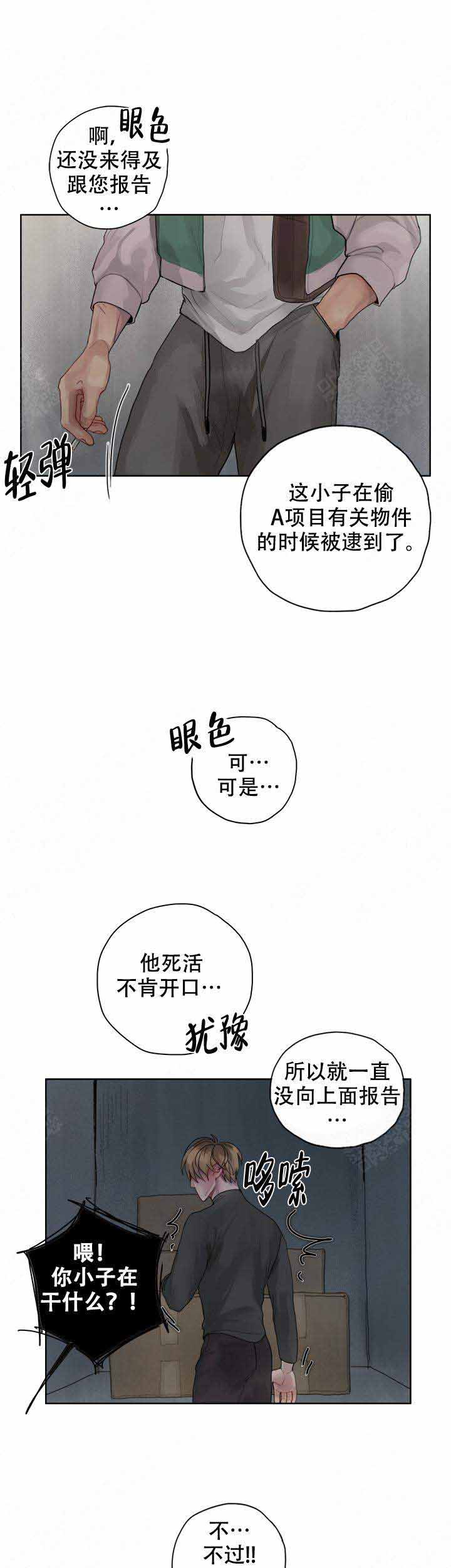 《贪欲》漫画最新章节第2话免费下拉式在线观看章节第【5】张图片