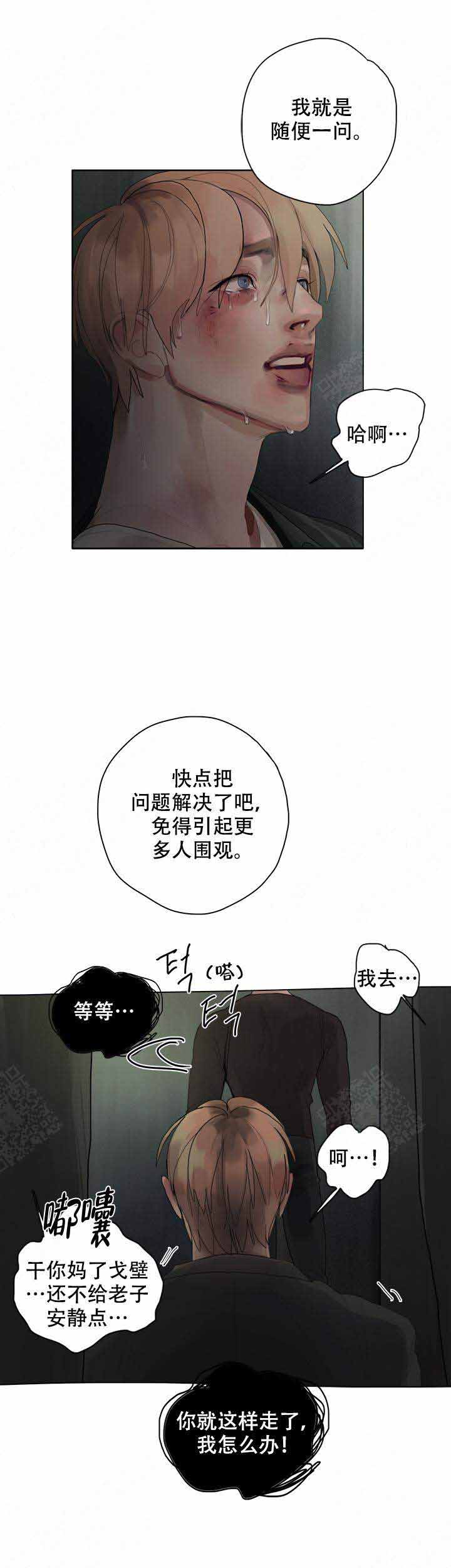 《贪欲》漫画最新章节第14话免费下拉式在线观看章节第【3】张图片