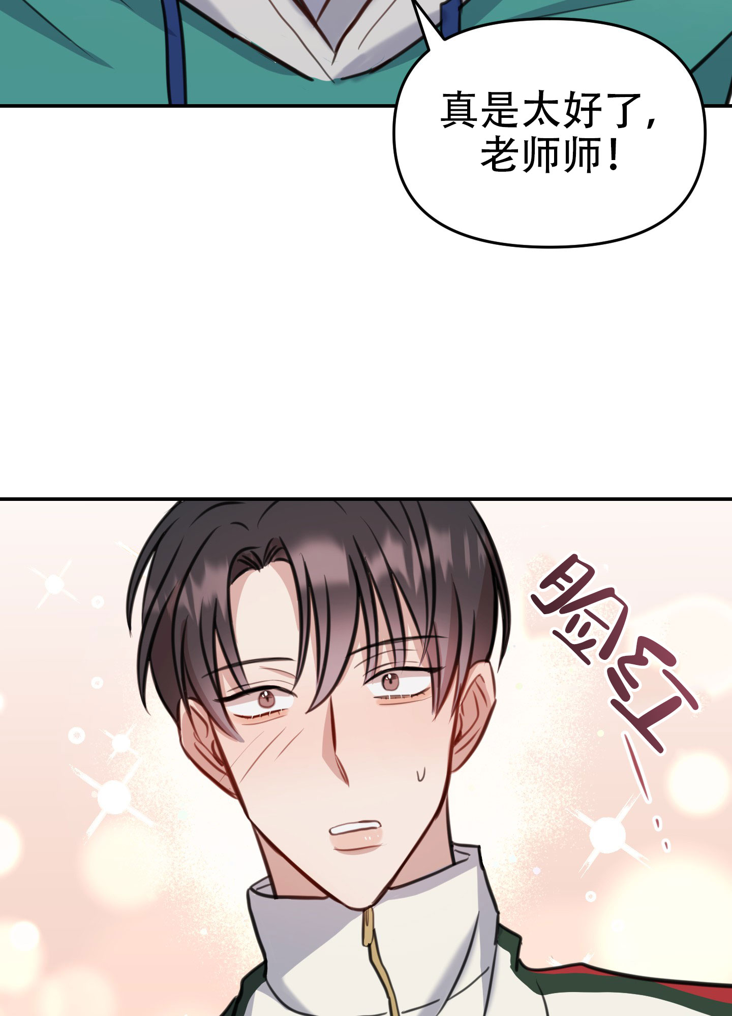 《特殊辅导》漫画最新章节第8话免费下拉式在线观看章节第【75】张图片