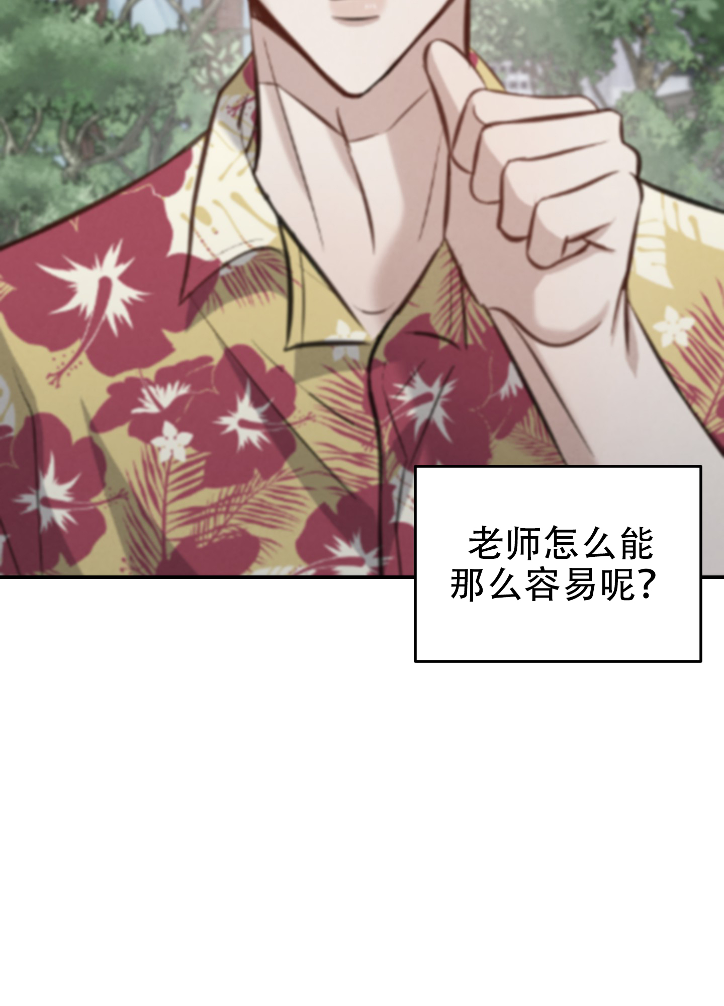 《特殊辅导》漫画最新章节第12话免费下拉式在线观看章节第【27】张图片