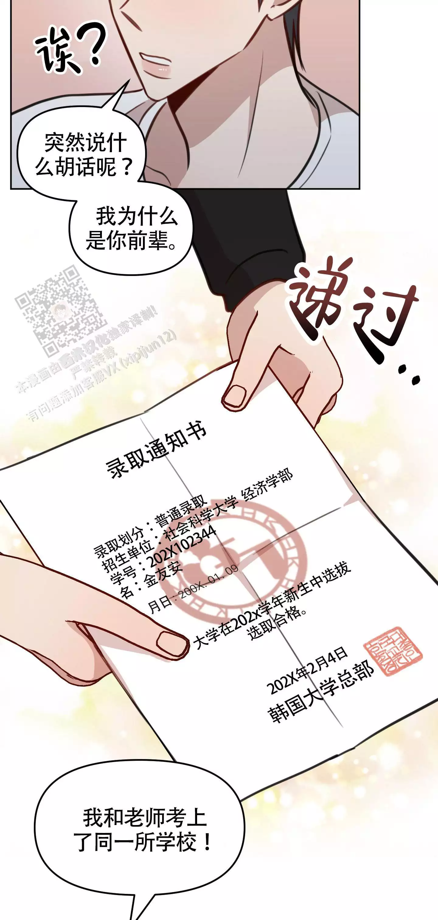 《特殊辅导》漫画最新章节第18话免费下拉式在线观看章节第【13】张图片