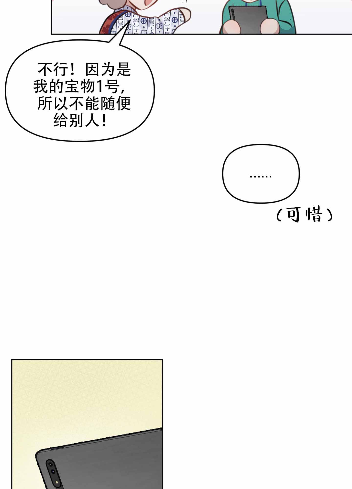 《特殊辅导》漫画最新章节第9话免费下拉式在线观看章节第【43】张图片