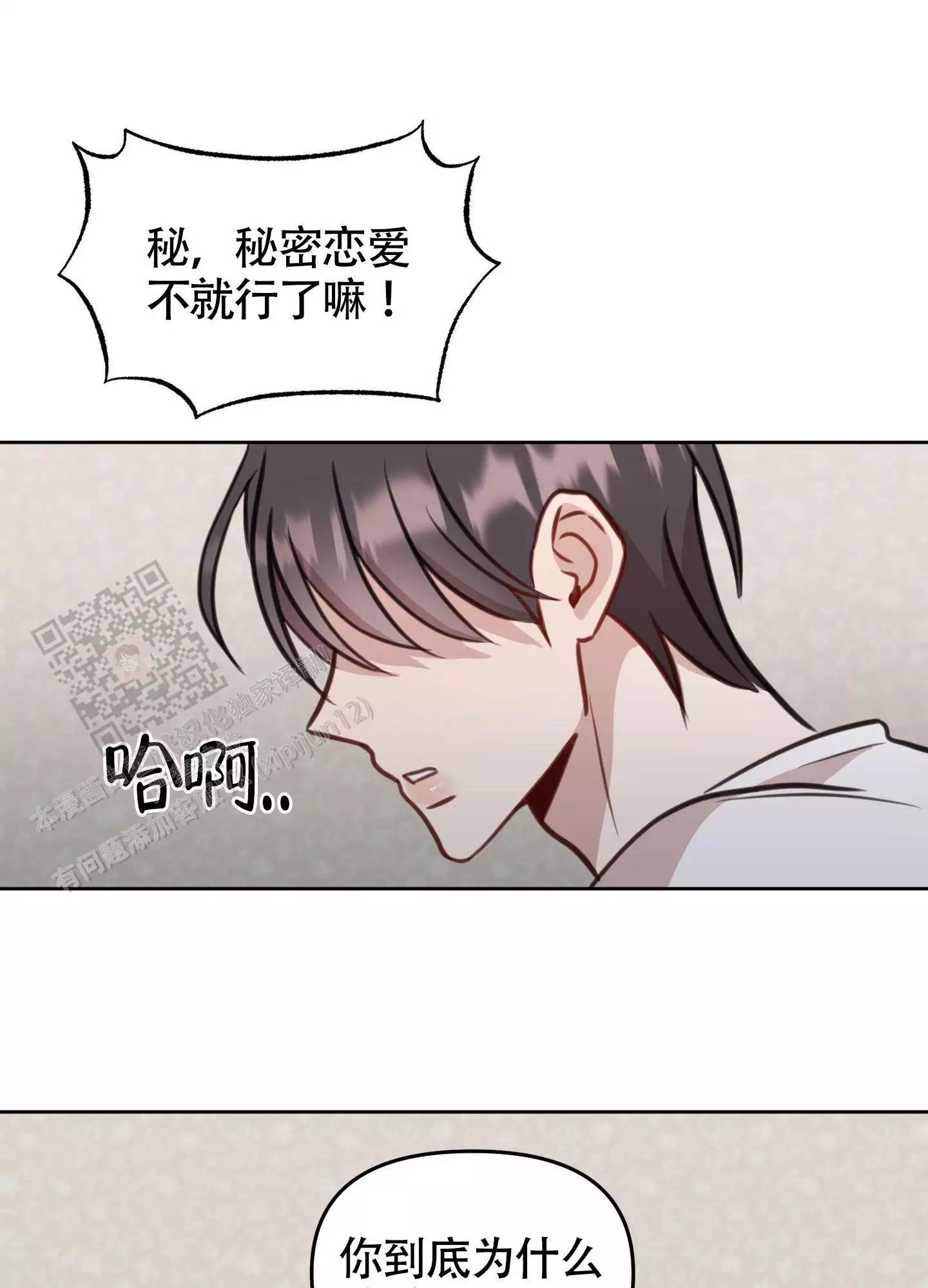 《特殊辅导》漫画最新章节第18话免费下拉式在线观看章节第【47】张图片