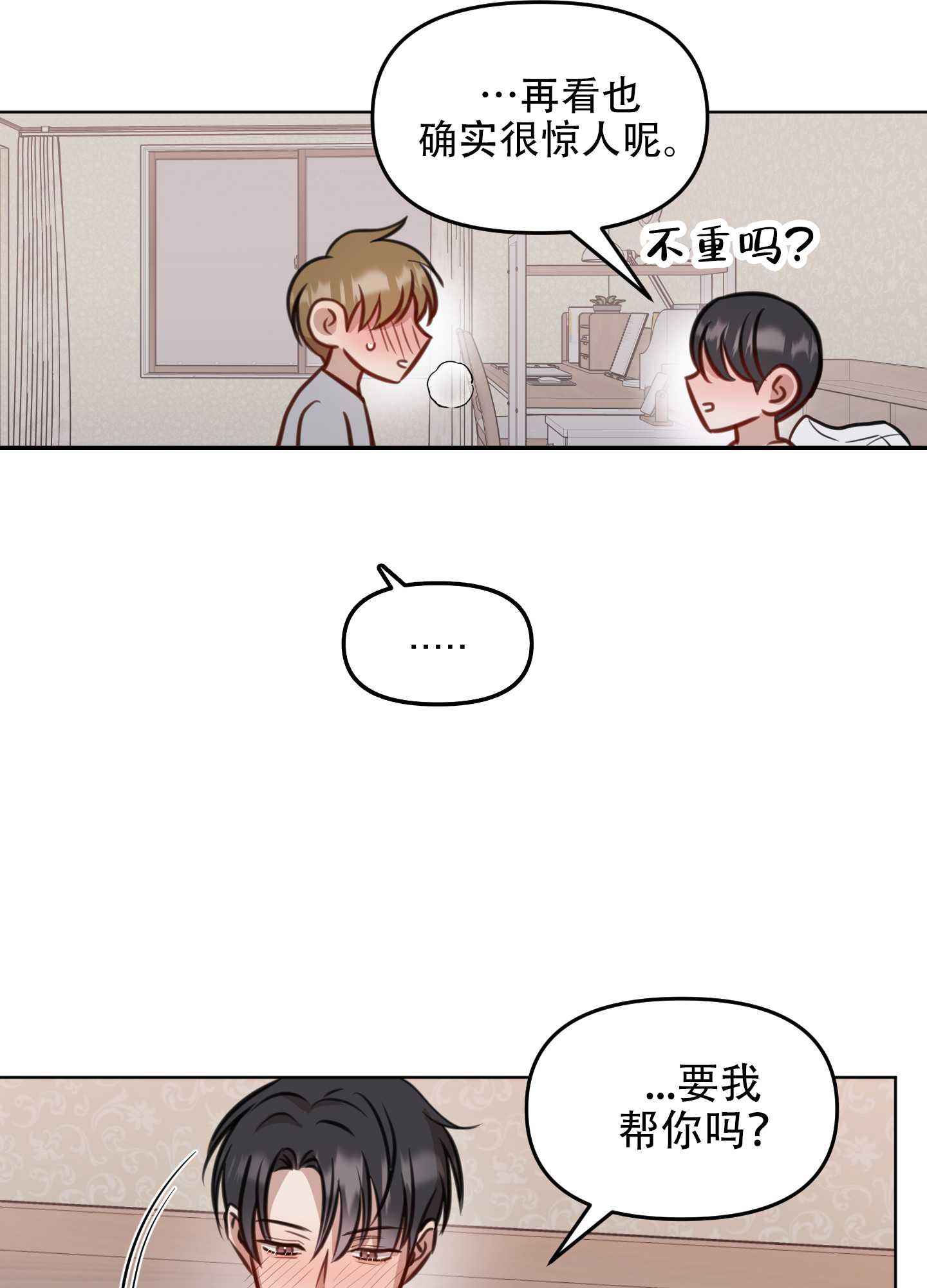 《特殊辅导》漫画最新章节第13话免费下拉式在线观看章节第【47】张图片