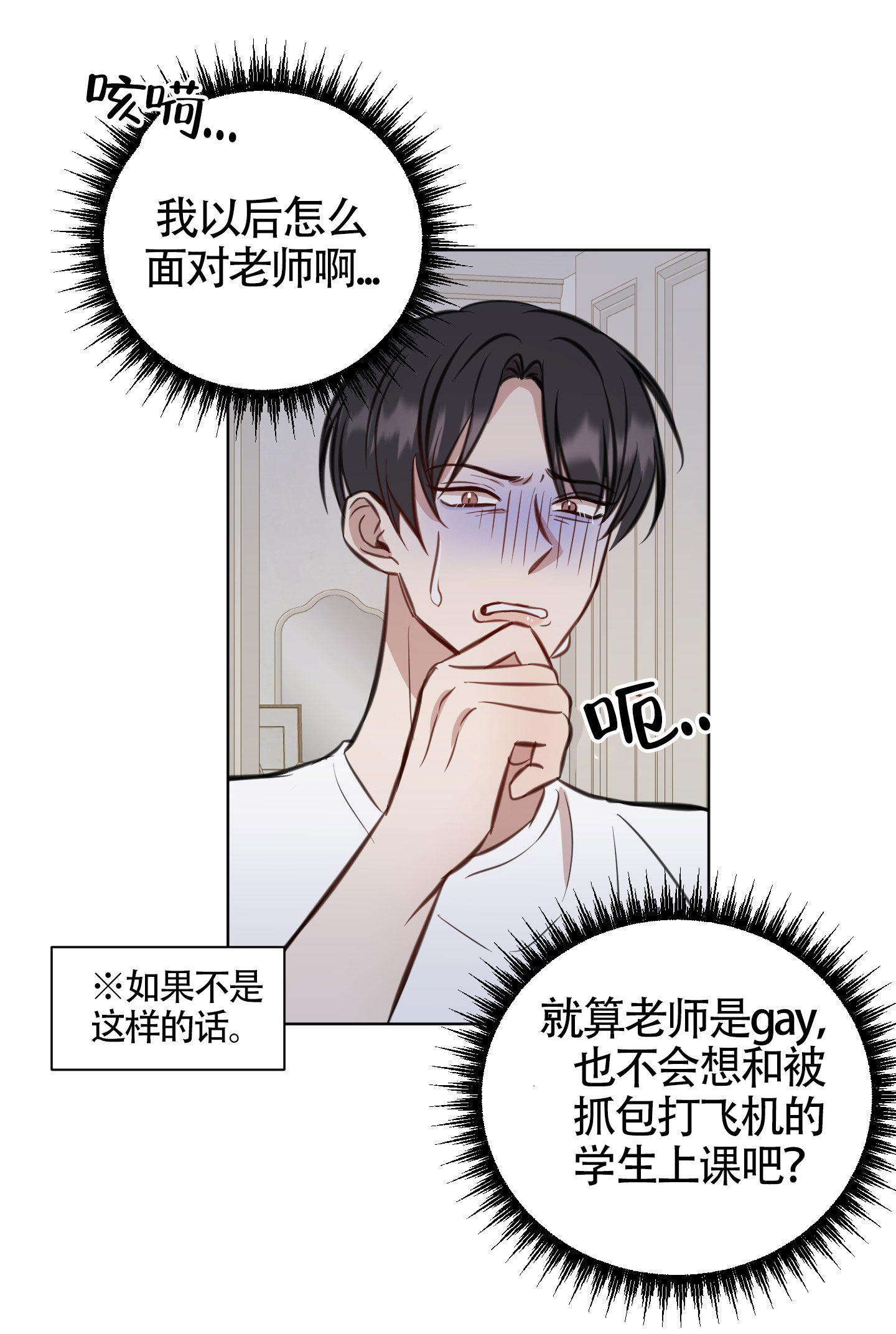 《特殊辅导》漫画最新章节第3话免费下拉式在线观看章节第【39】张图片