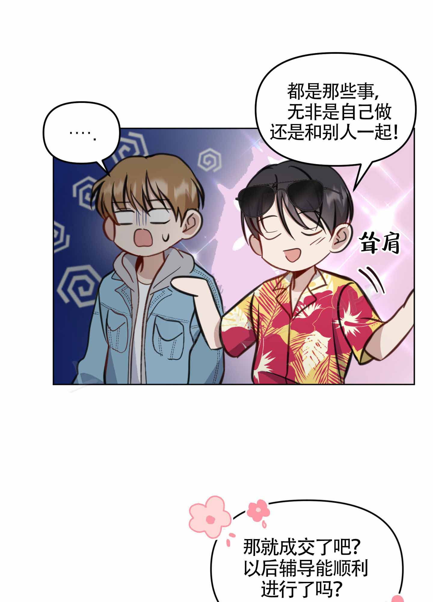 《特殊辅导》漫画最新章节第7话免费下拉式在线观看章节第【25】张图片