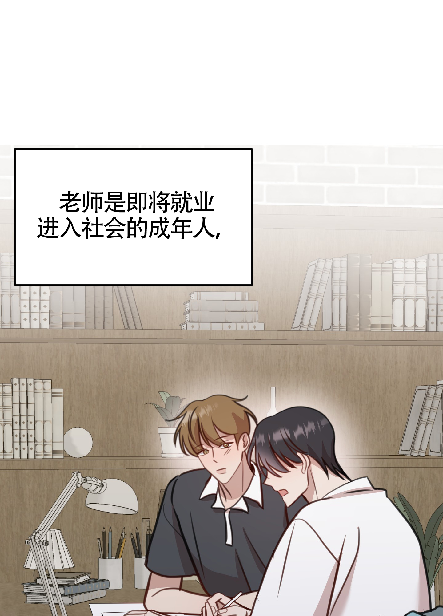 《特殊辅导》漫画最新章节第2话免费下拉式在线观看章节第【39】张图片