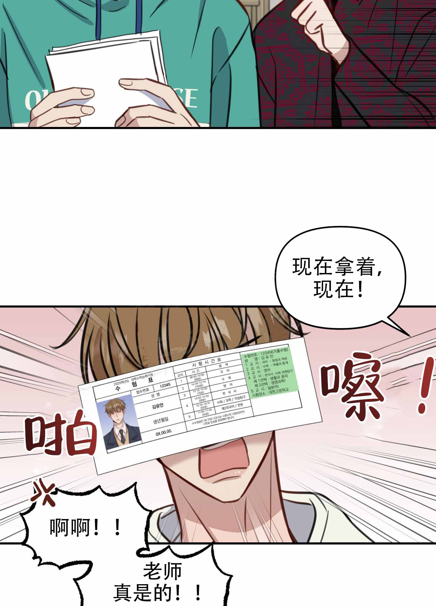 《特殊辅导》漫画最新章节第7话免费下拉式在线观看章节第【55】张图片