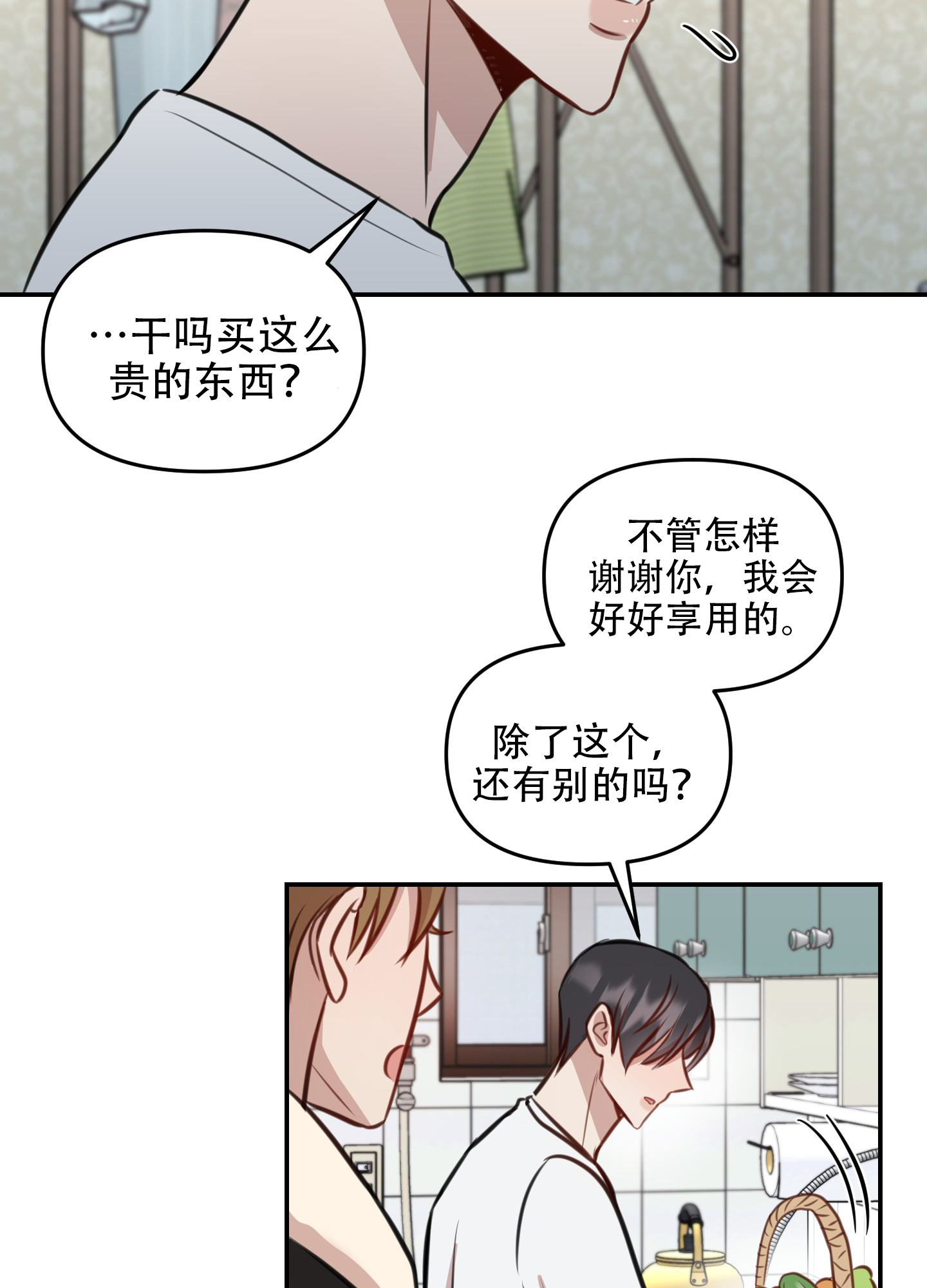 《特殊辅导》漫画最新章节第13话免费下拉式在线观看章节第【23】张图片