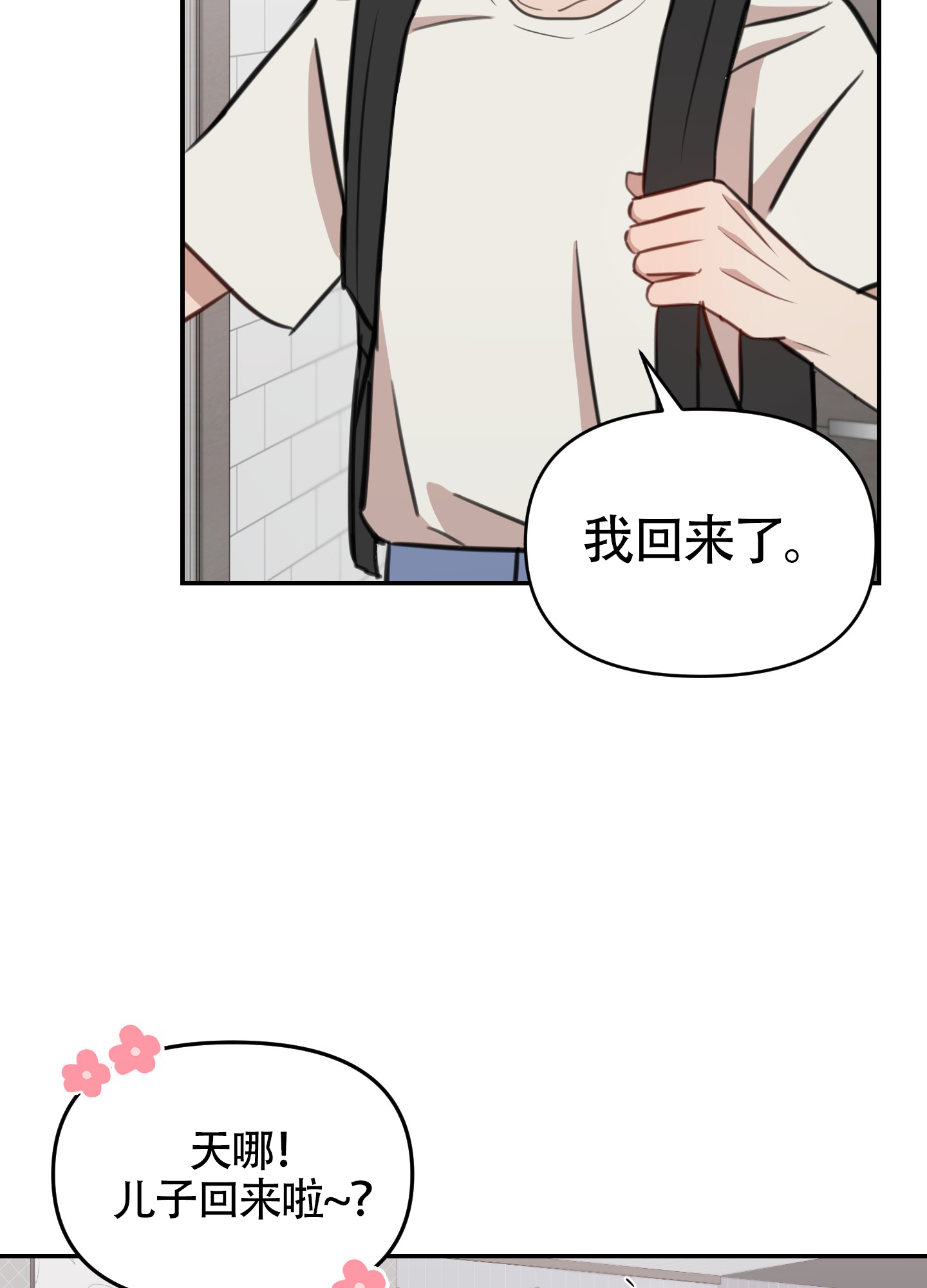 《特殊辅导》漫画最新章节第1话免费下拉式在线观看章节第【15】张图片