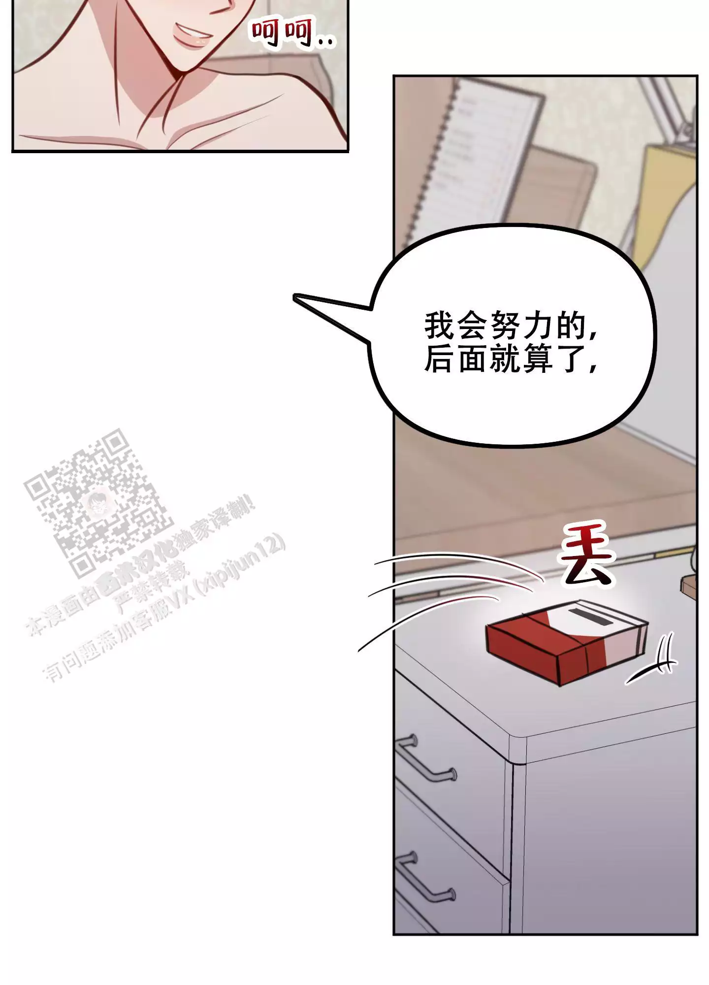 《特殊辅导》漫画最新章节第20话免费下拉式在线观看章节第【43】张图片