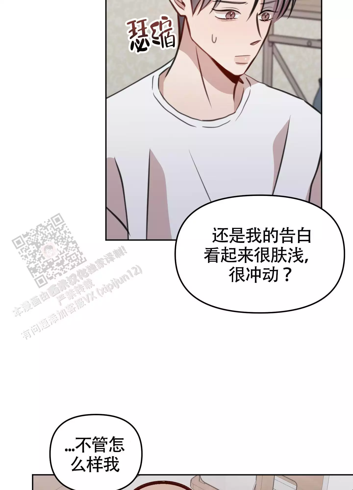 《特殊辅导》漫画最新章节第18话免费下拉式在线观看章节第【21】张图片