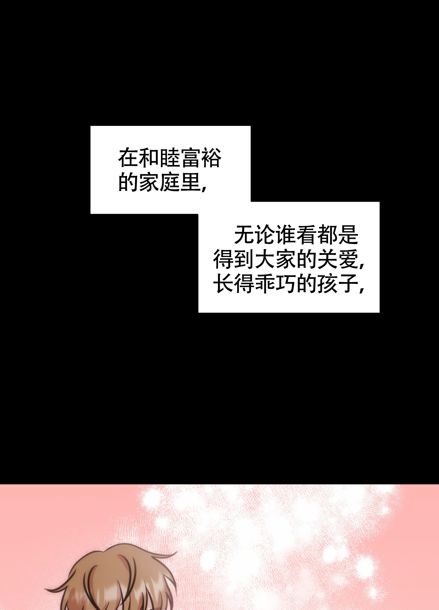 《特殊辅导》漫画最新章节第15话免费下拉式在线观看章节第【27】张图片