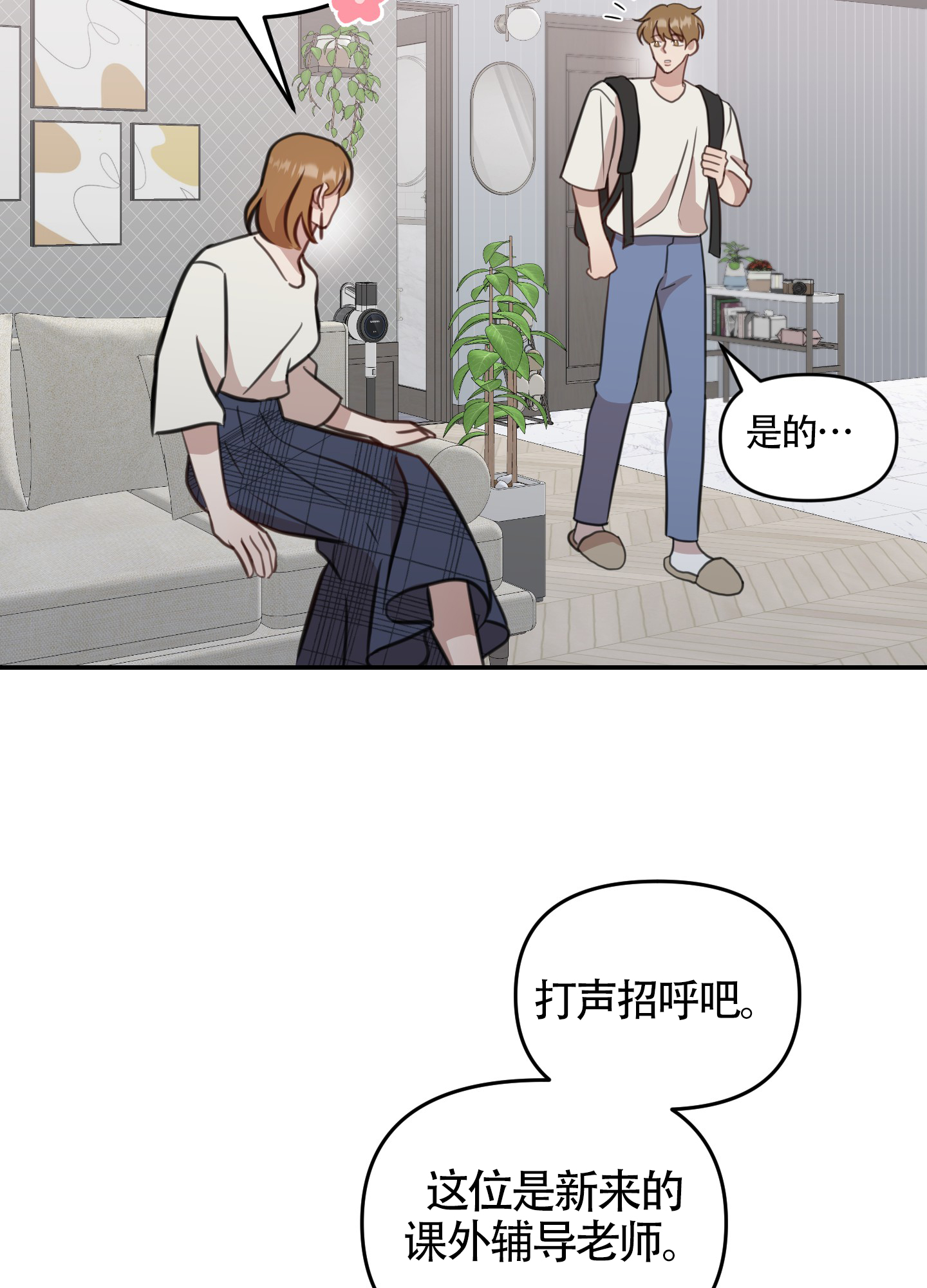 《特殊辅导》漫画最新章节第1话免费下拉式在线观看章节第【17】张图片