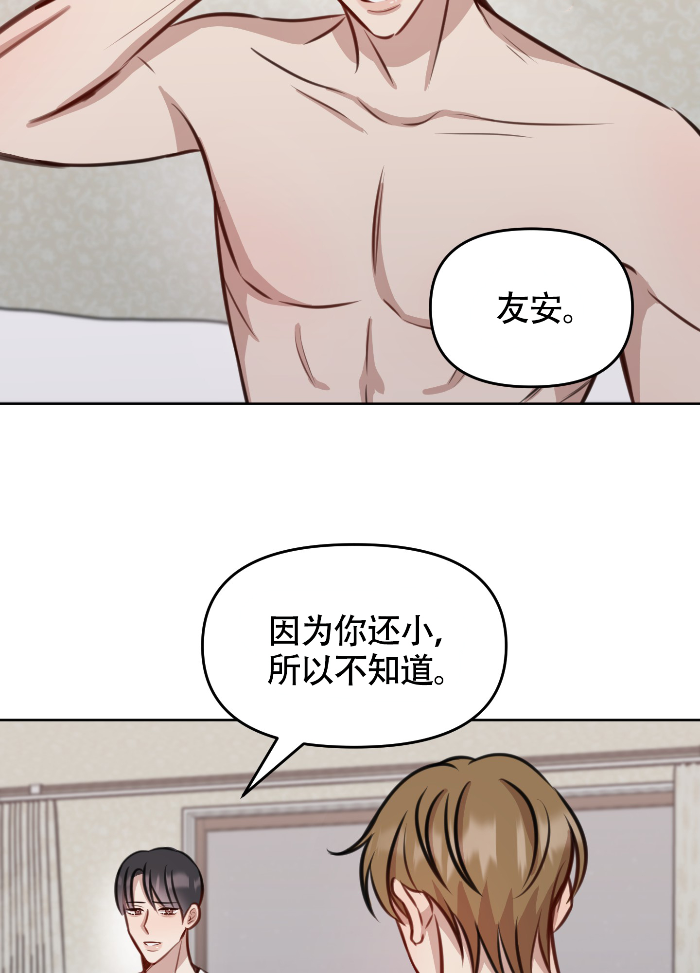 《特殊辅导》漫画最新章节第16话免费下拉式在线观看章节第【15】张图片