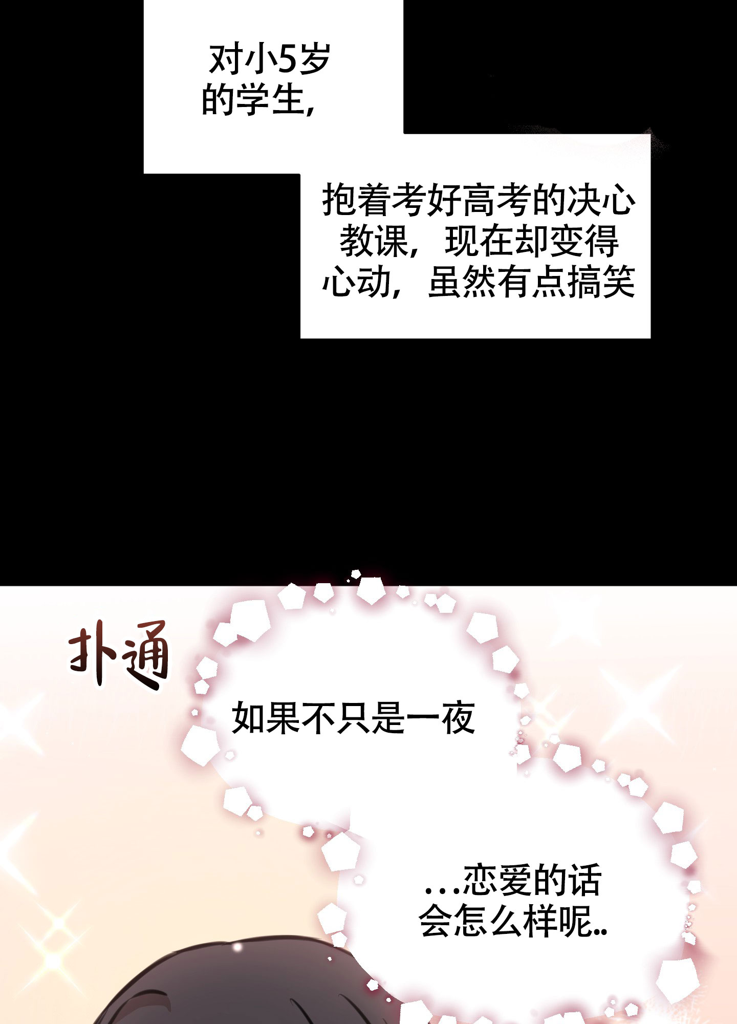 《特殊辅导》漫画最新章节第14话免费下拉式在线观看章节第【43】张图片