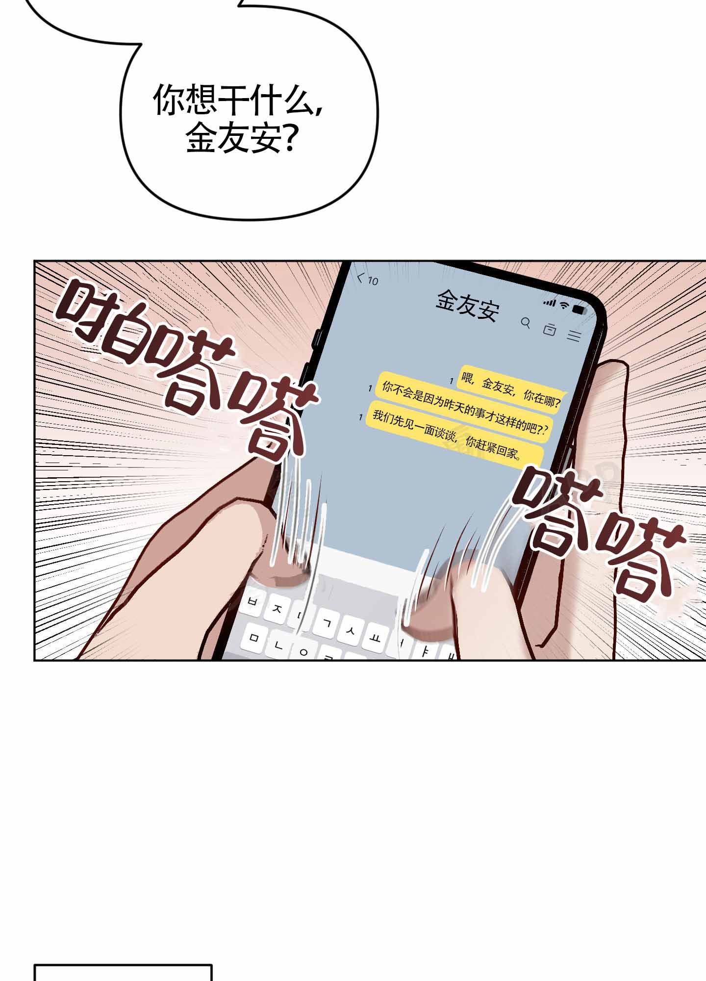 《特殊辅导》漫画最新章节第4话免费下拉式在线观看章节第【13】张图片