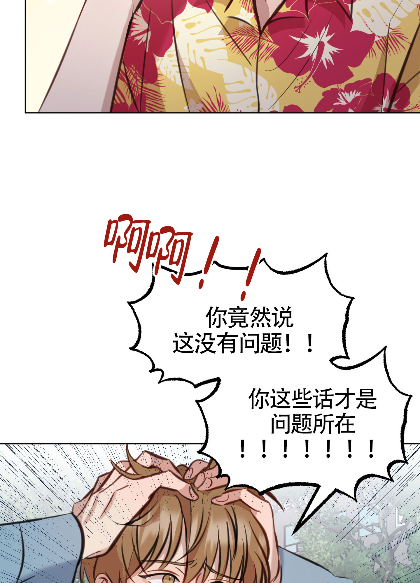 《特殊辅导》漫画最新章节第6话免费下拉式在线观看章节第【23】张图片