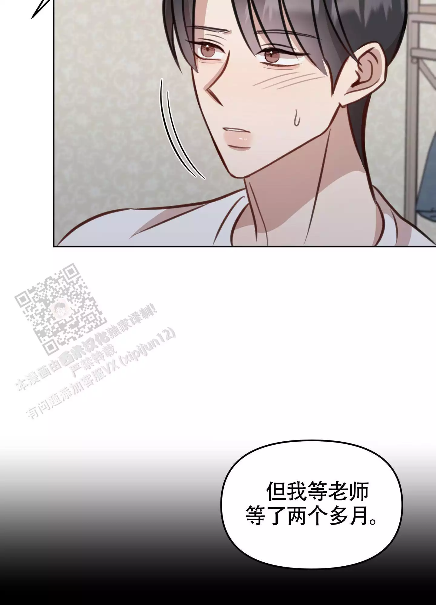 《特殊辅导》漫画最新章节第18话免费下拉式在线观看章节第【27】张图片