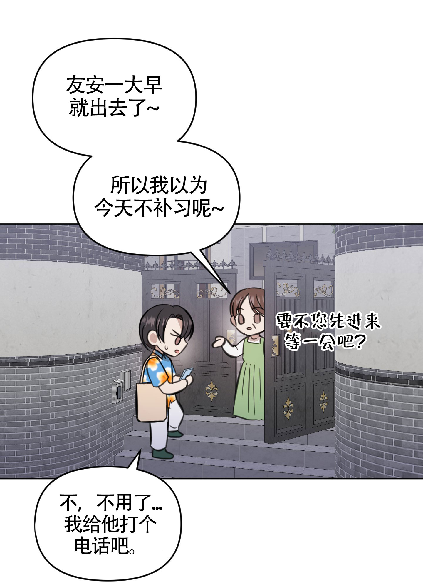 《特殊辅导》漫画最新章节第4话免费下拉式在线观看章节第【9】张图片