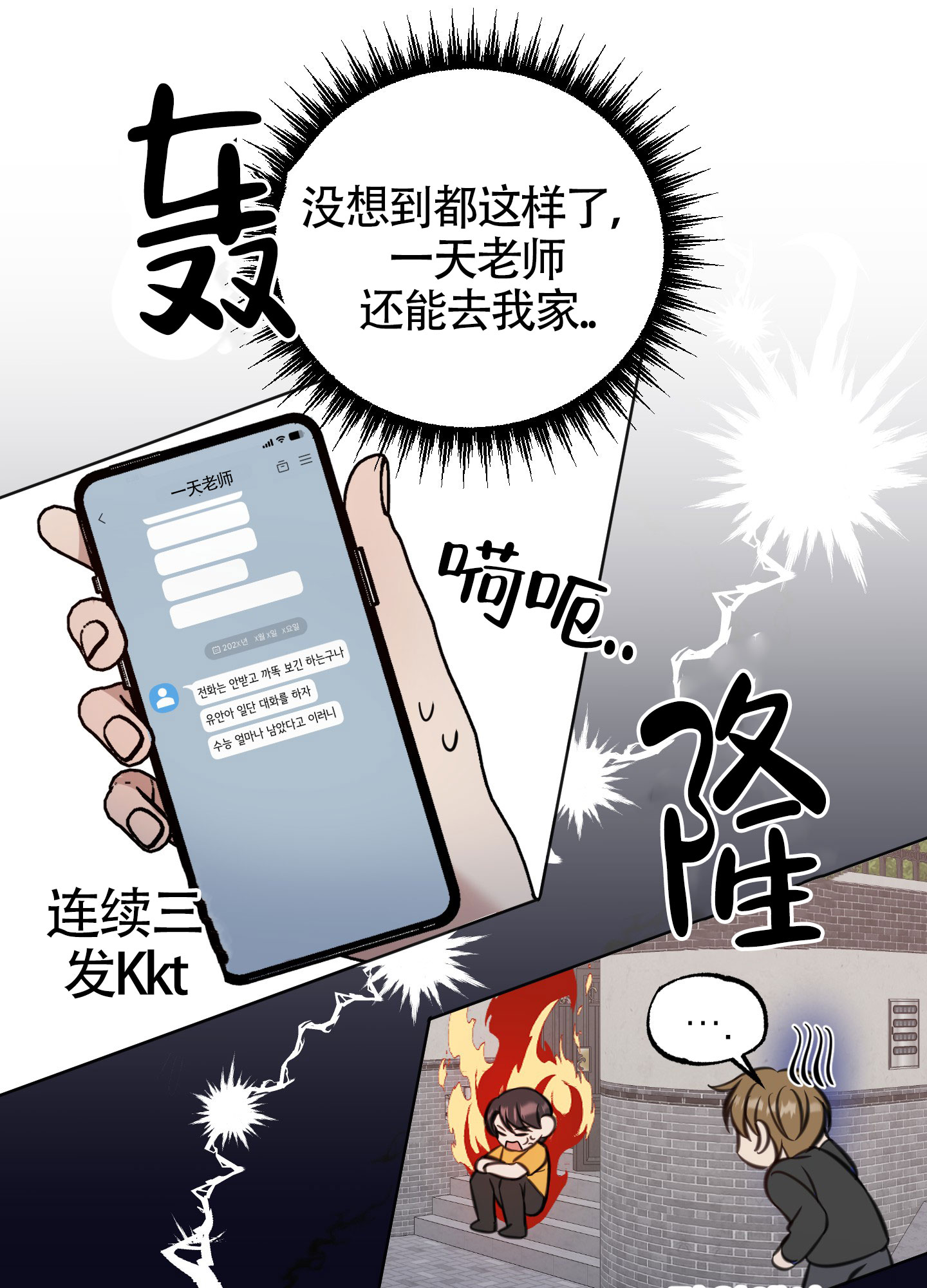 《特殊辅导》漫画最新章节第4话免费下拉式在线观看章节第【21】张图片