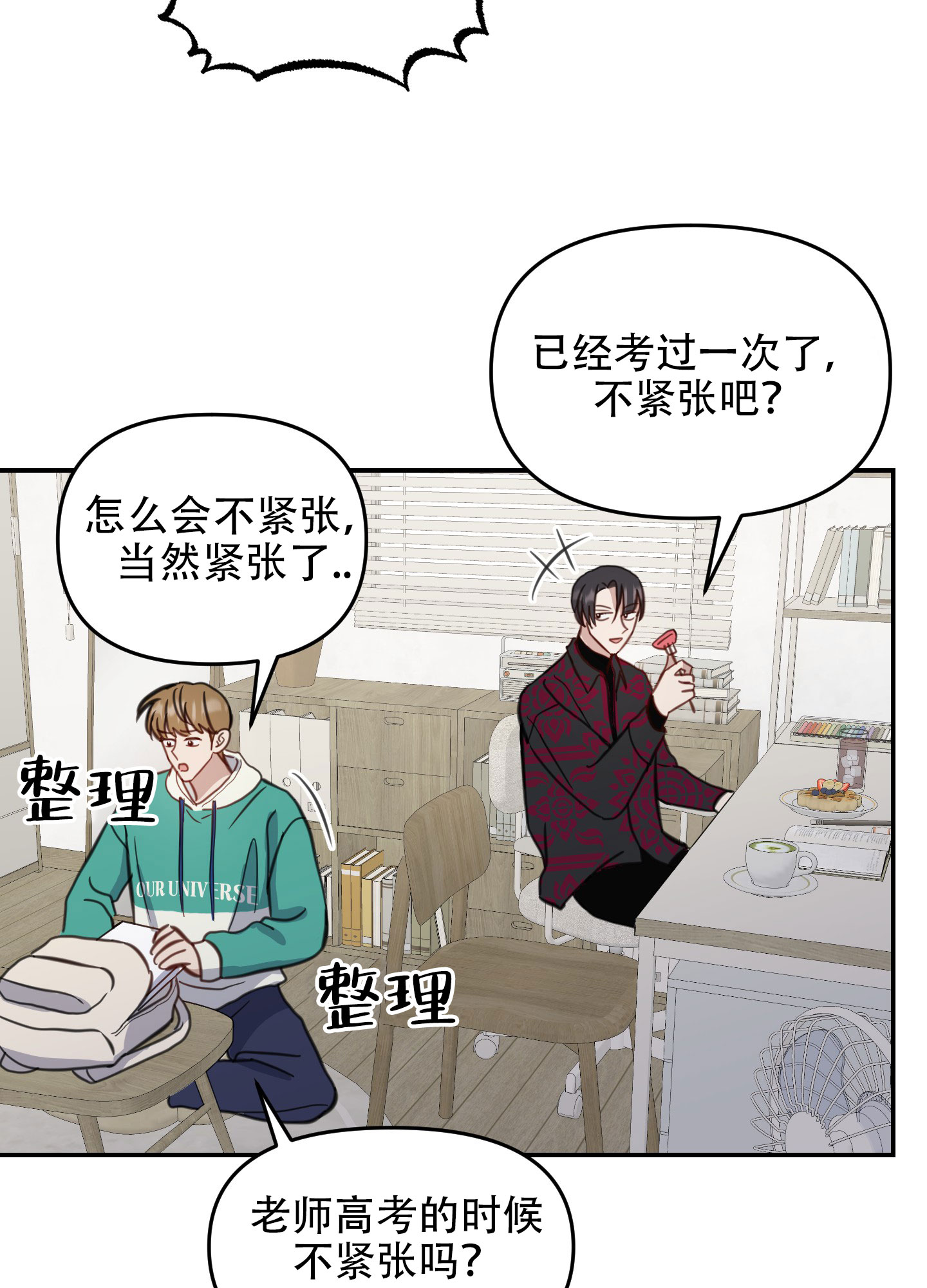 《特殊辅导》漫画最新章节第7话免费下拉式在线观看章节第【57】张图片