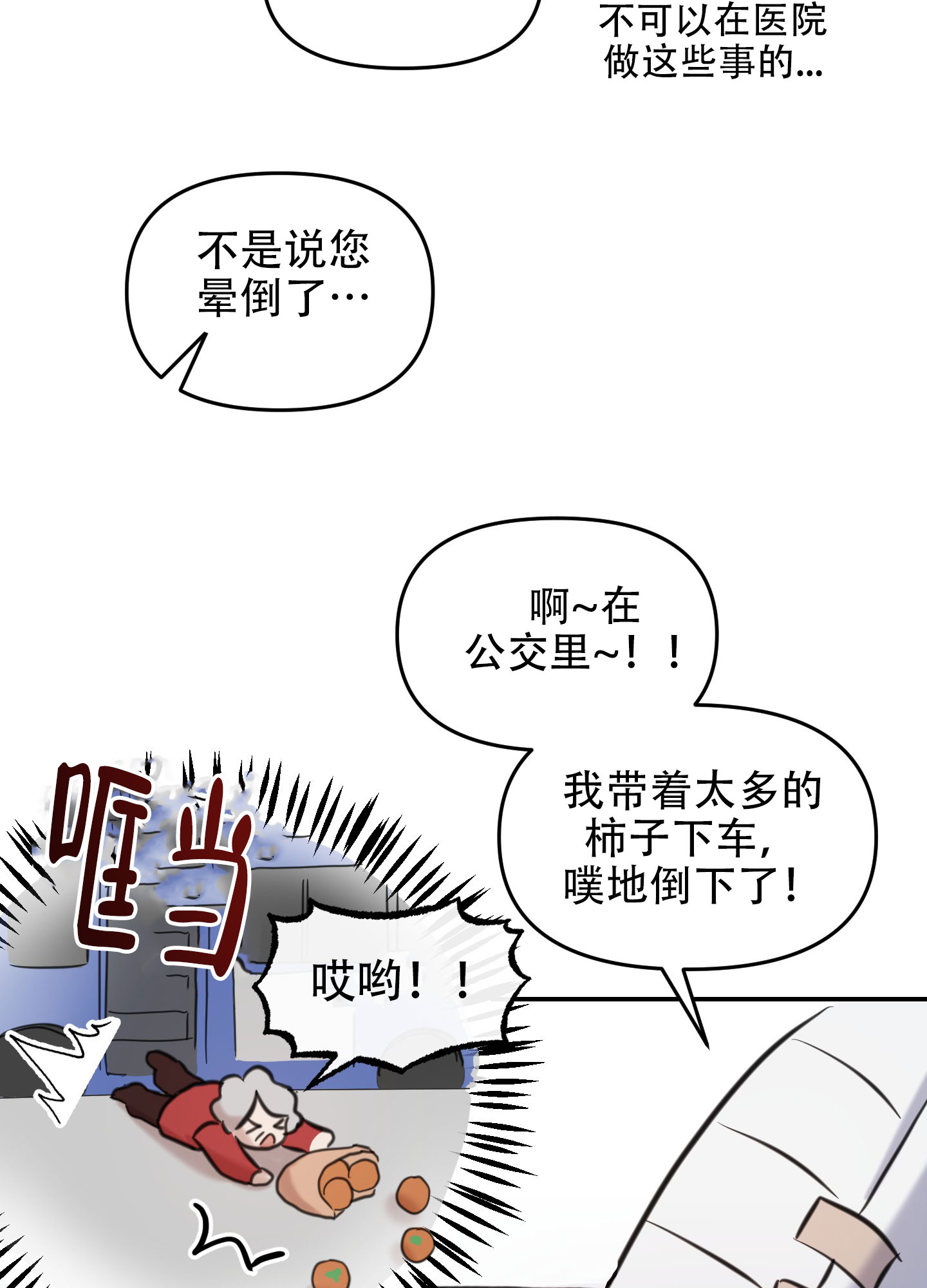 《特殊辅导》漫画最新章节第8话免费下拉式在线观看章节第【65】张图片