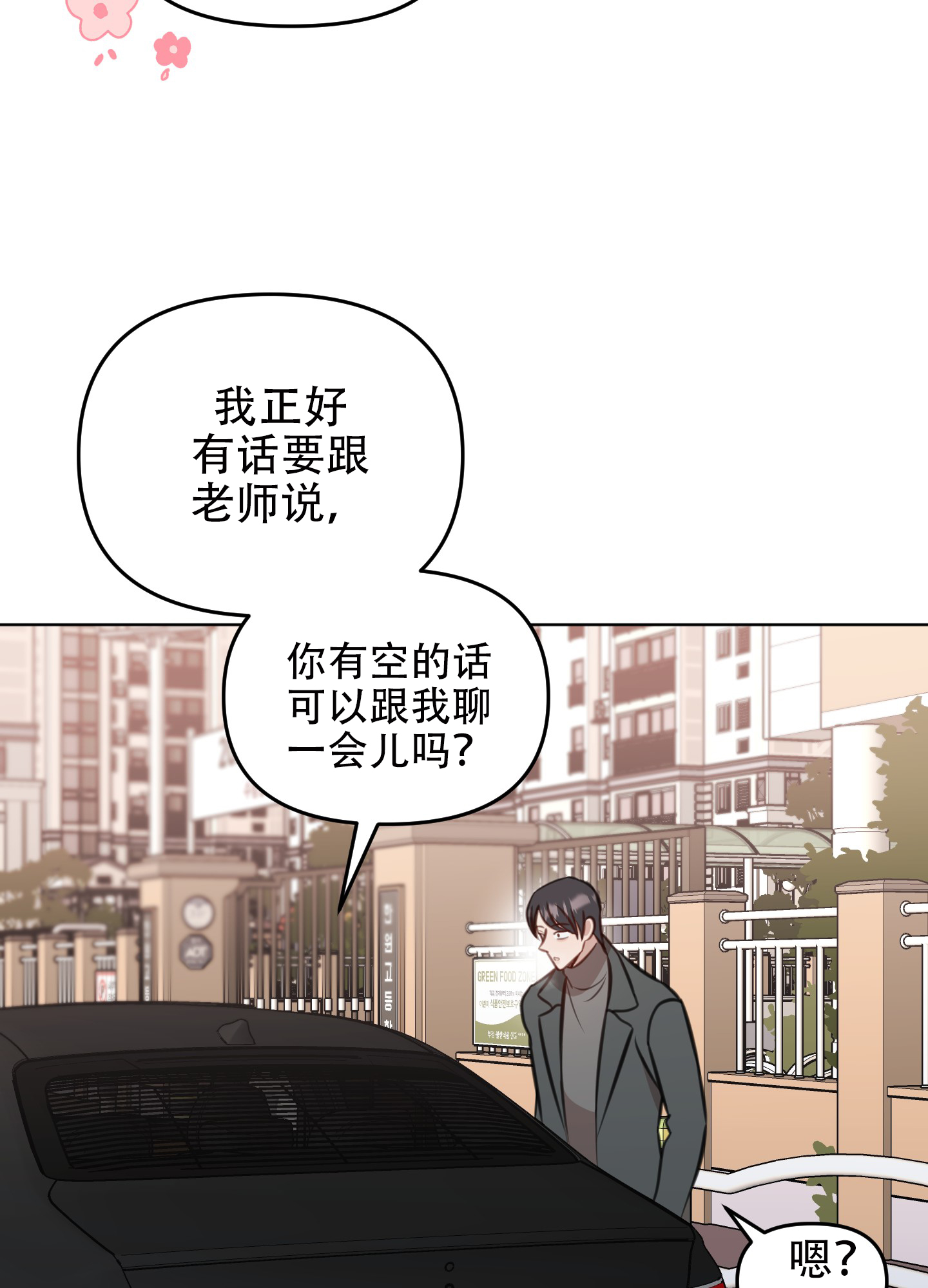 《特殊辅导》漫画最新章节第11话免费下拉式在线观看章节第【33】张图片