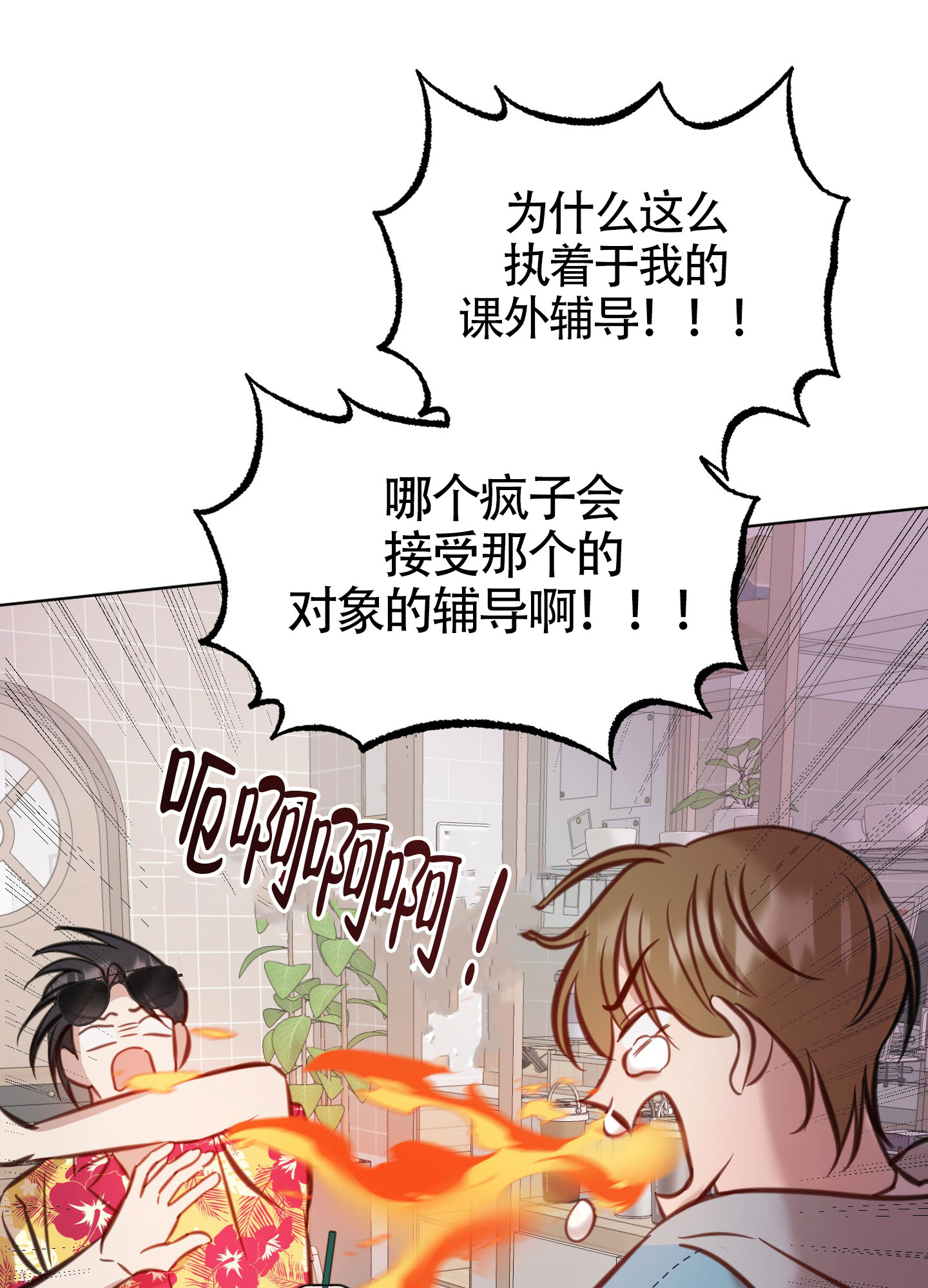 《特殊辅导》漫画最新章节第5话免费下拉式在线观看章节第【9】张图片