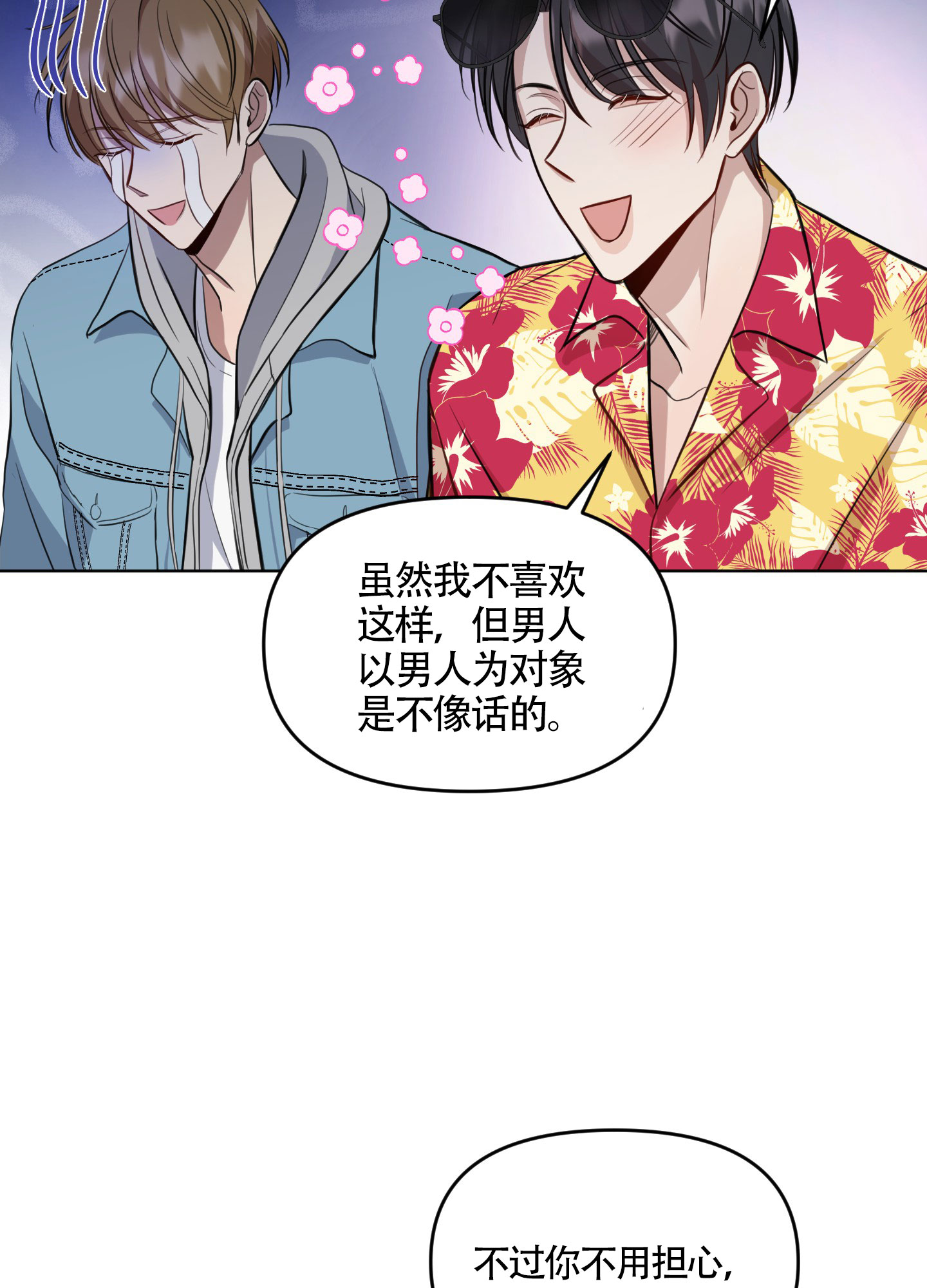 《特殊辅导》漫画最新章节第5话免费下拉式在线观看章节第【43】张图片