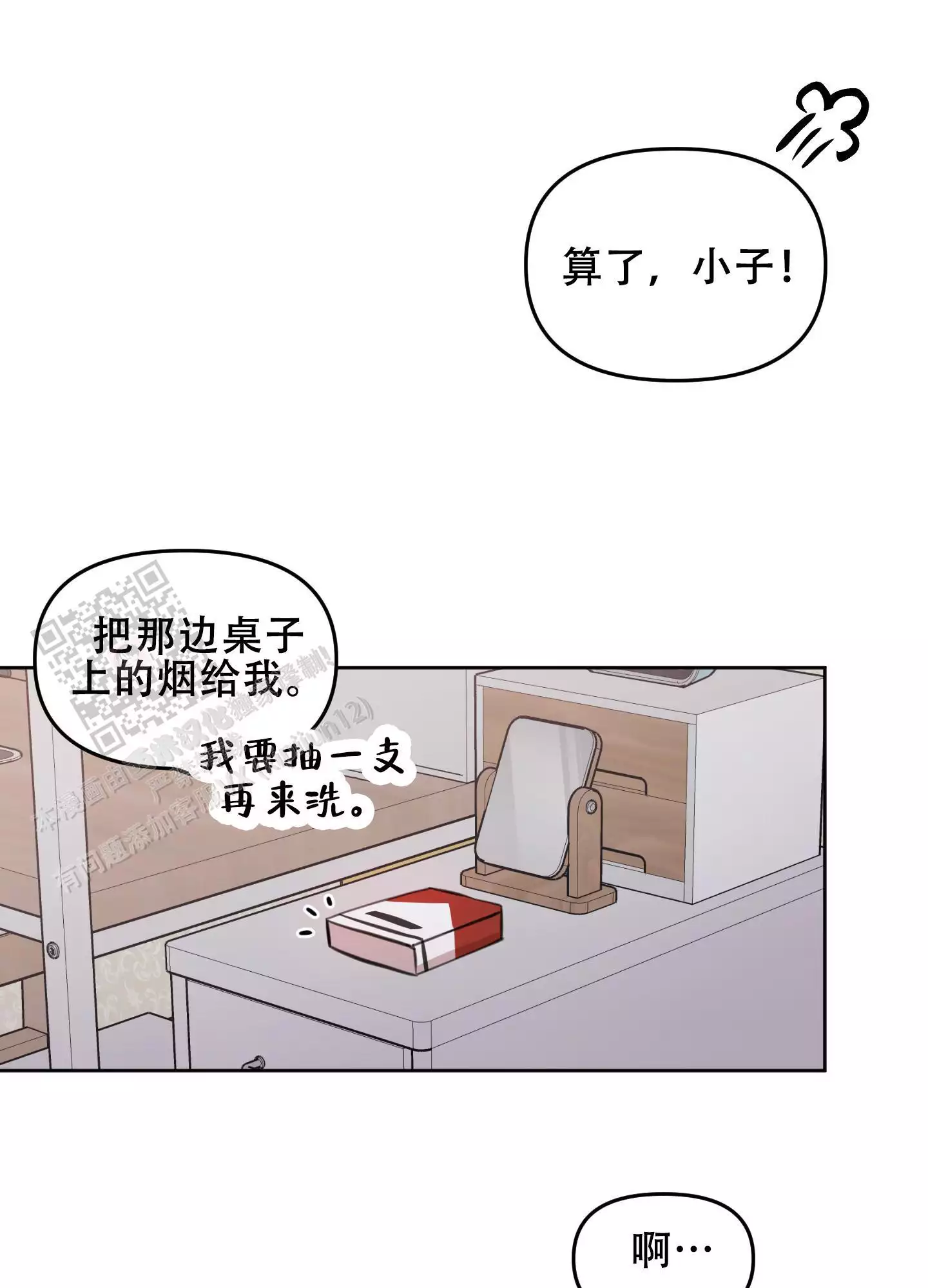 《特殊辅导》漫画最新章节第20话免费下拉式在线观看章节第【23】张图片